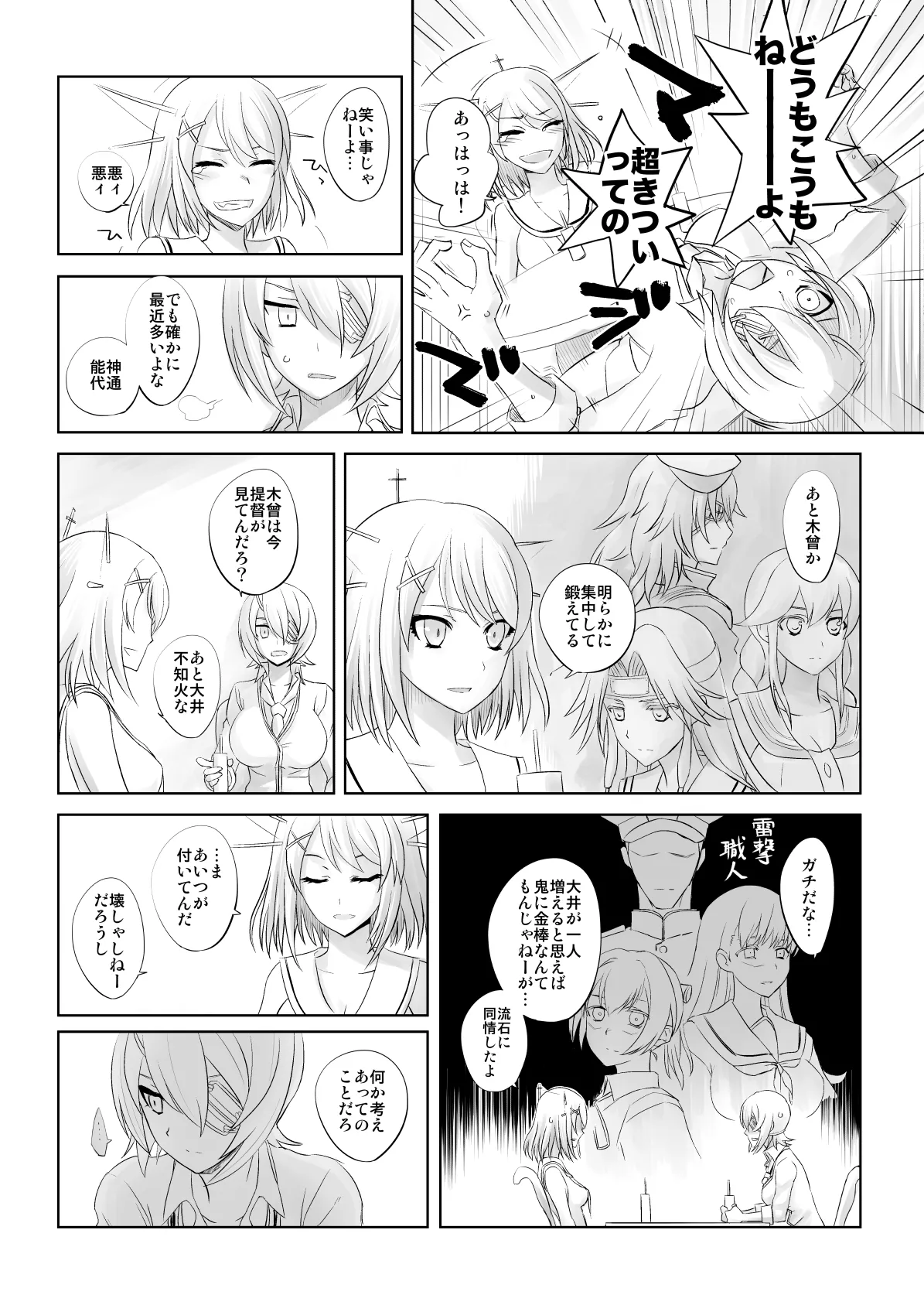 捏造艦隊 02 単冠湾にて - page52