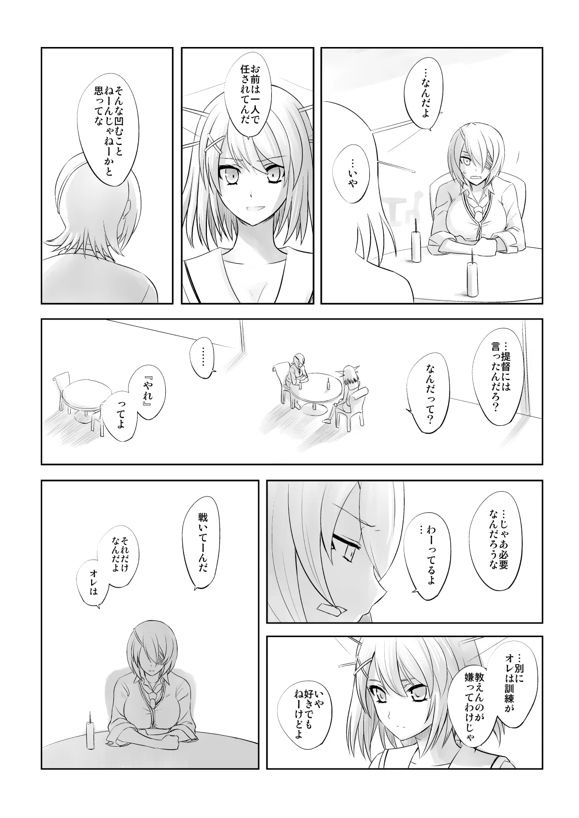 捏造艦隊 02 単冠湾にて - page53