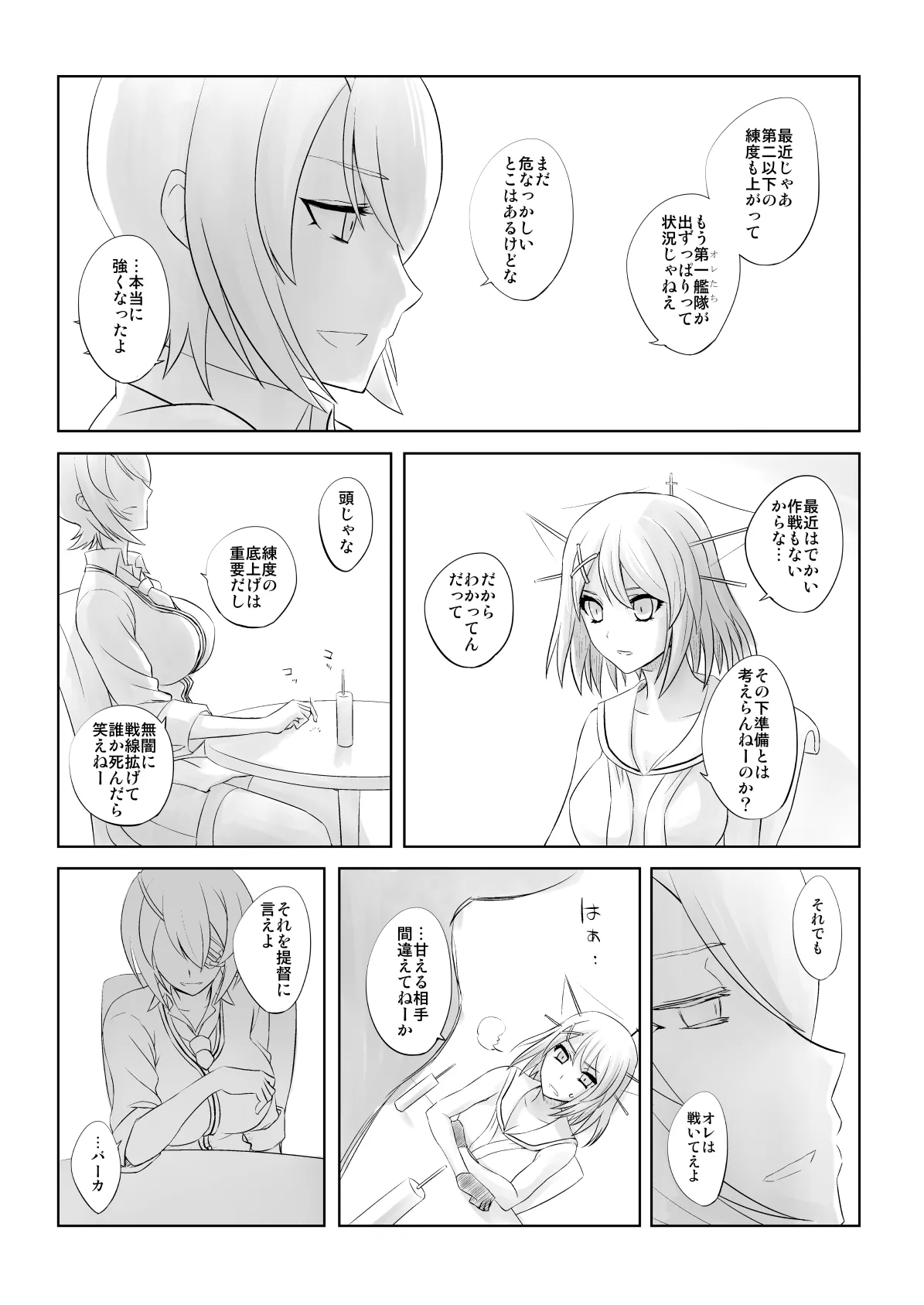 捏造艦隊 02 単冠湾にて - page54