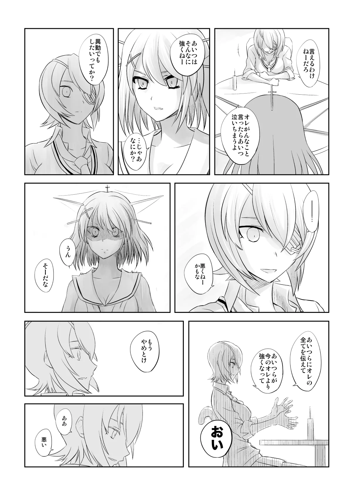 捏造艦隊 02 単冠湾にて - page55