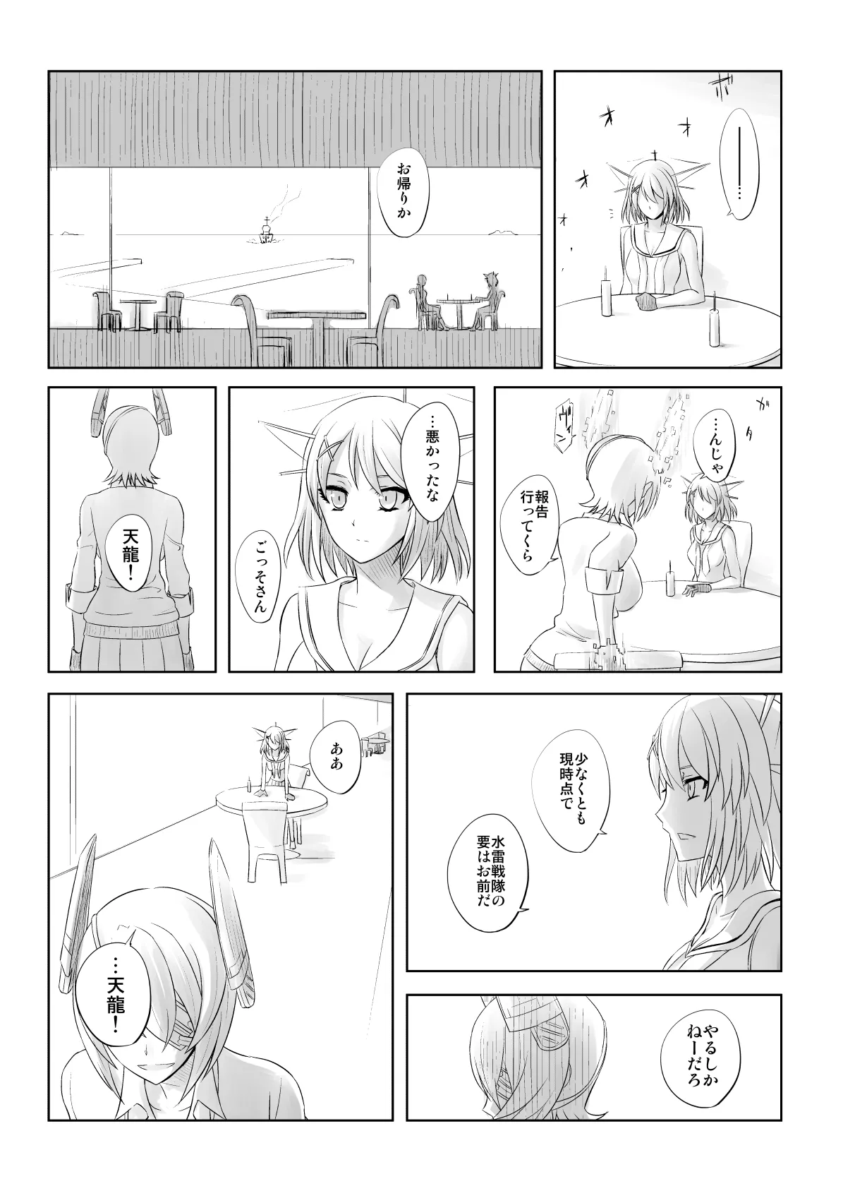 捏造艦隊 02 単冠湾にて - page56