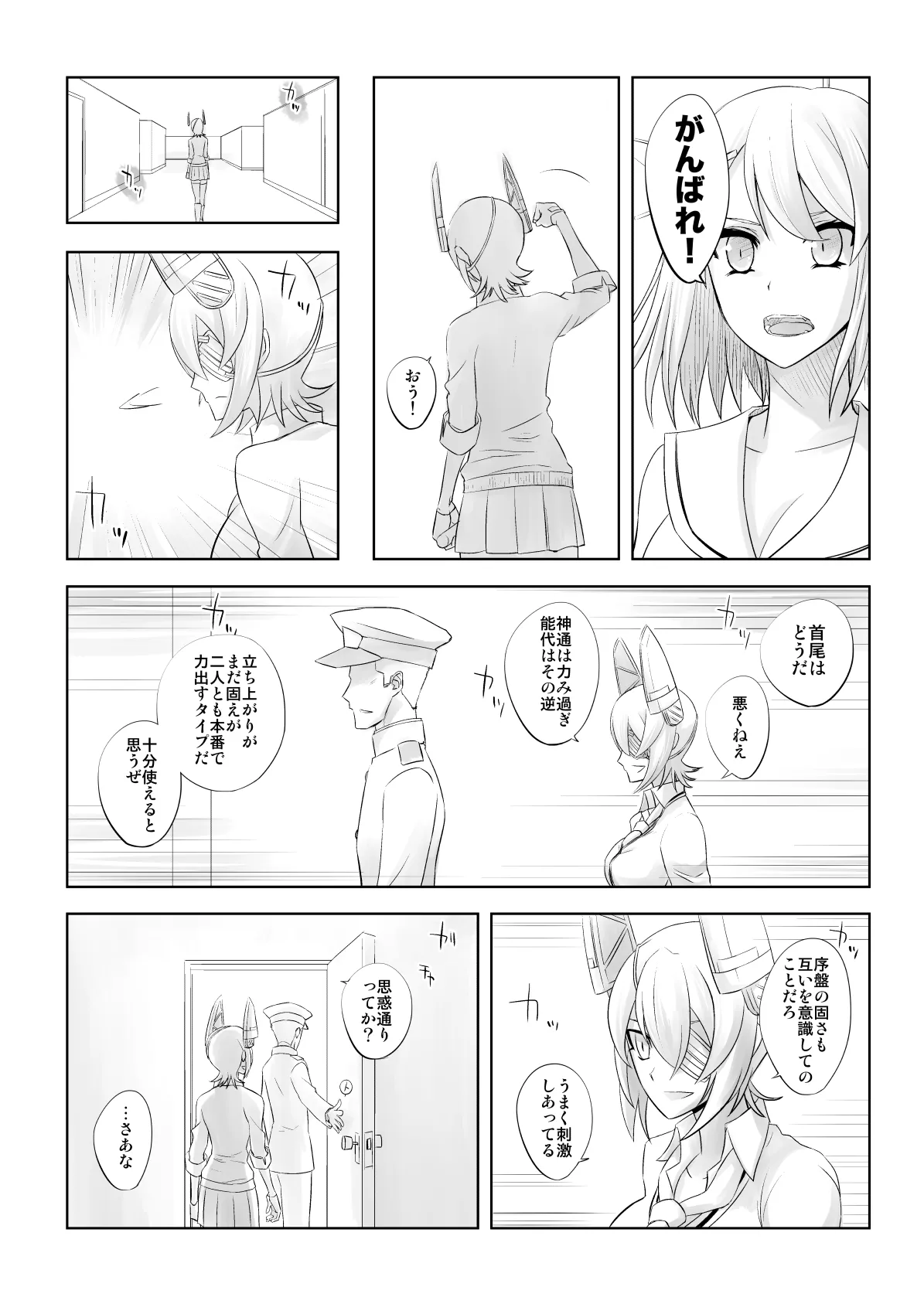 捏造艦隊 02 単冠湾にて - page57