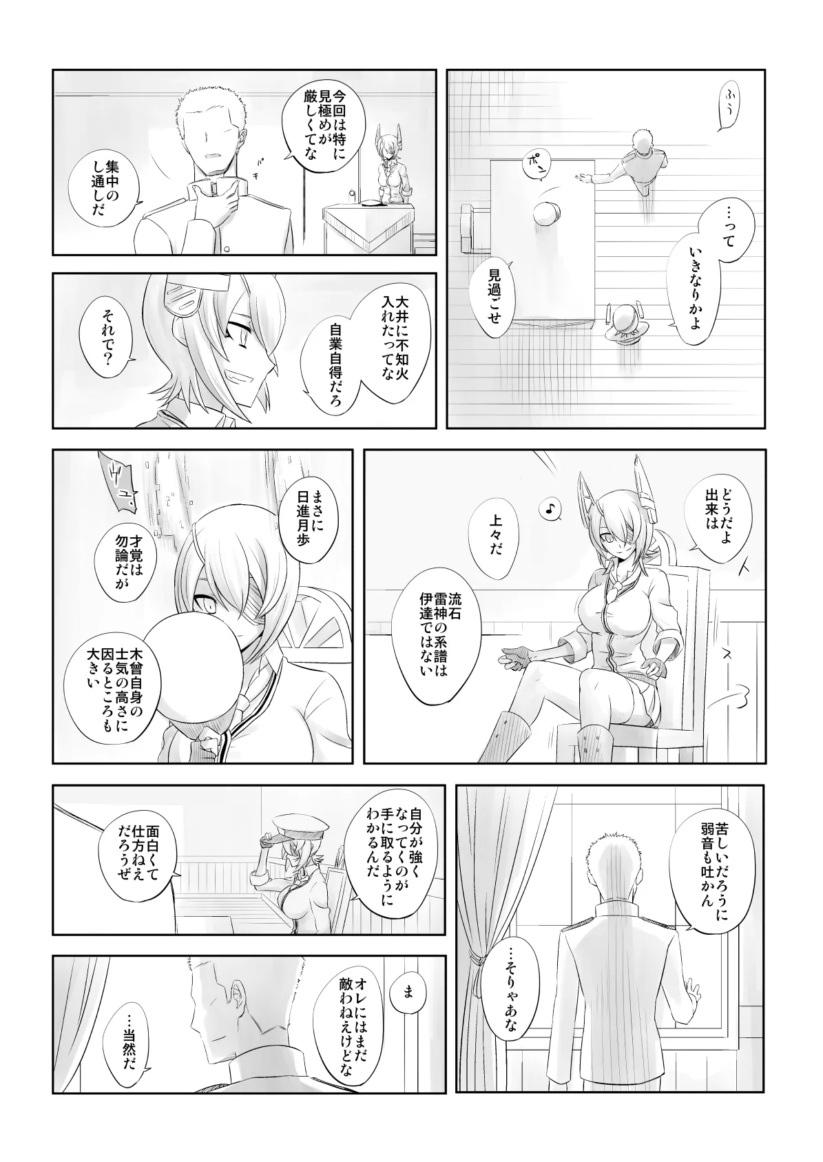 捏造艦隊 02 単冠湾にて - page58