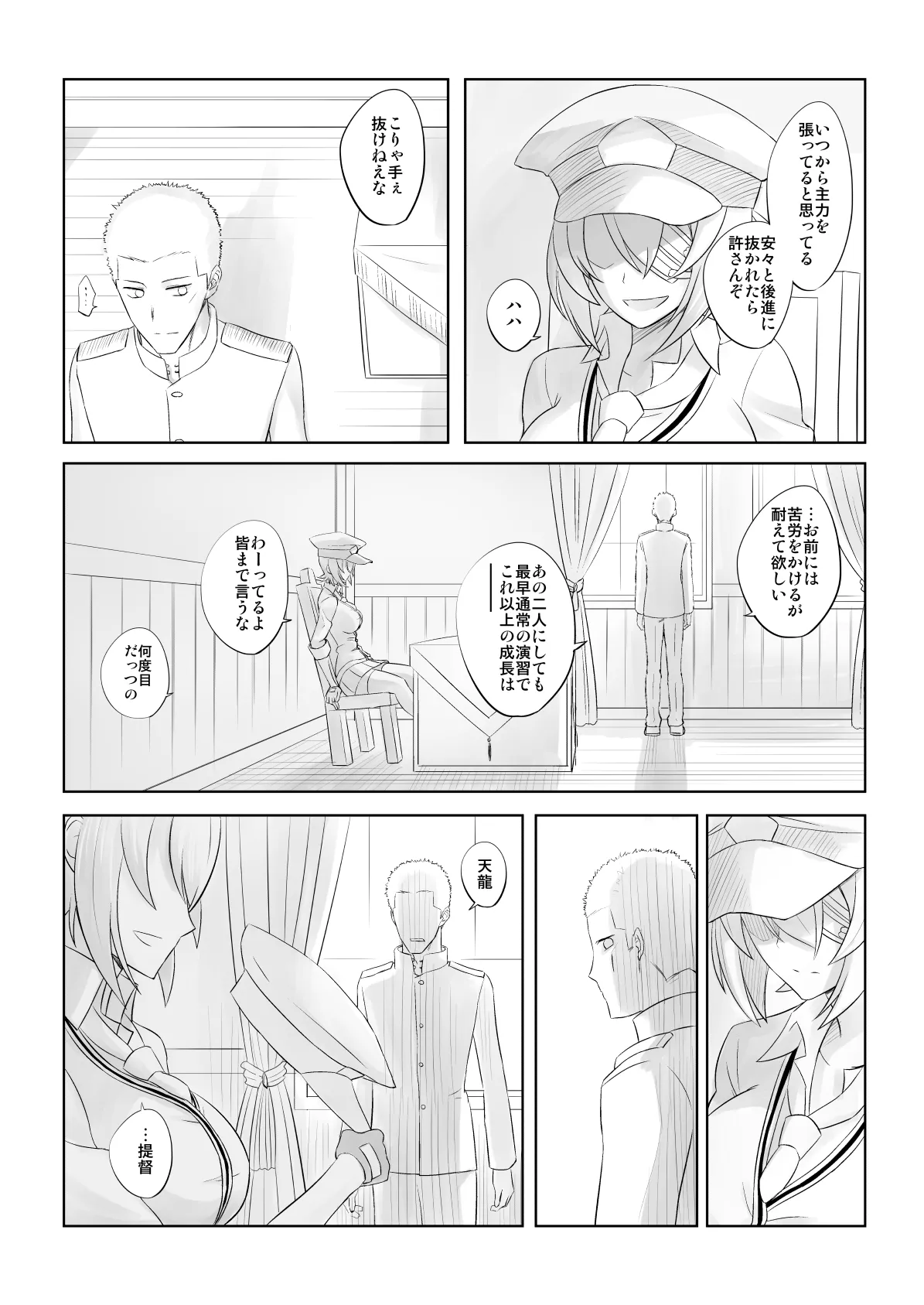 捏造艦隊 02 単冠湾にて - page59