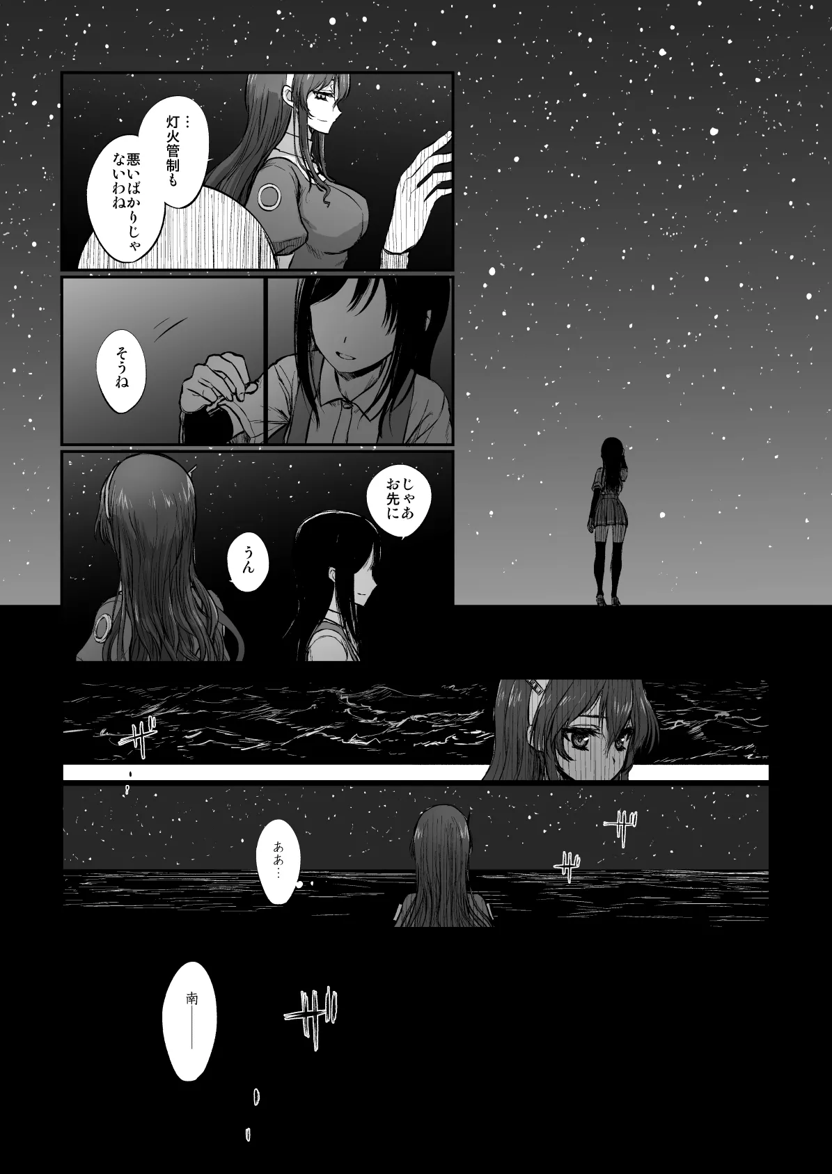 捏造艦隊 02 単冠湾にて - page6