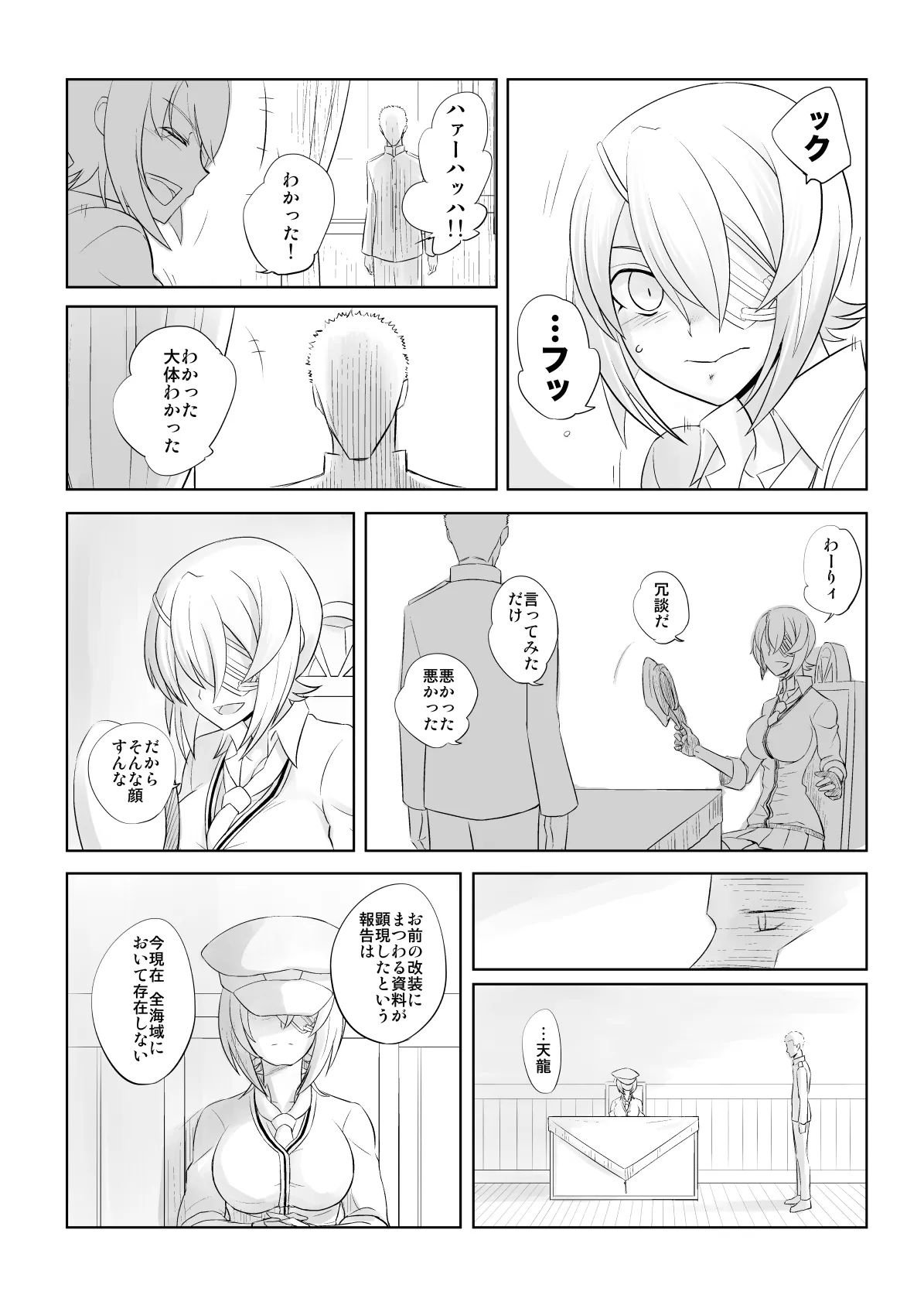 捏造艦隊 02 単冠湾にて - page61