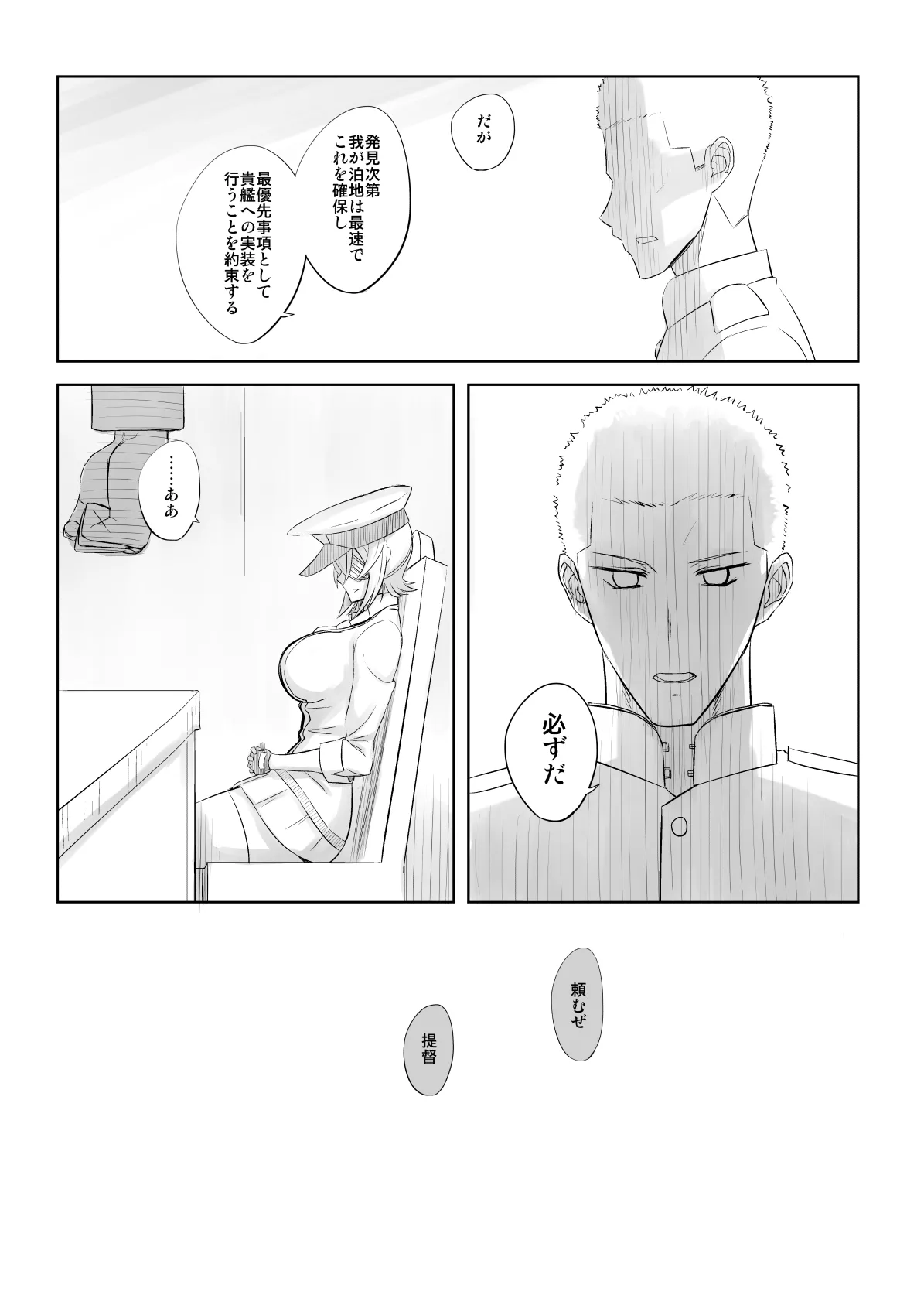 捏造艦隊 02 単冠湾にて - page62