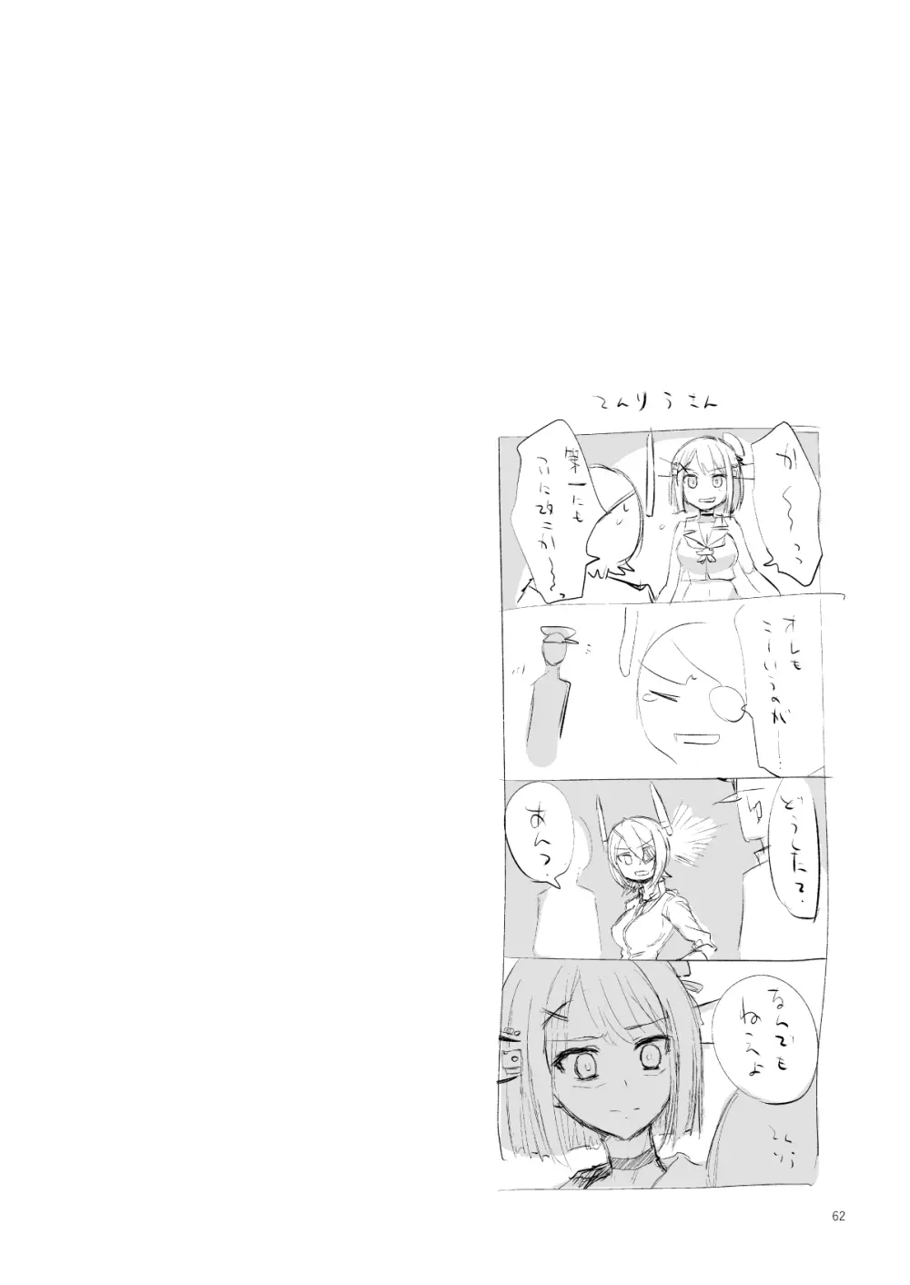 捏造艦隊 02 単冠湾にて - page63