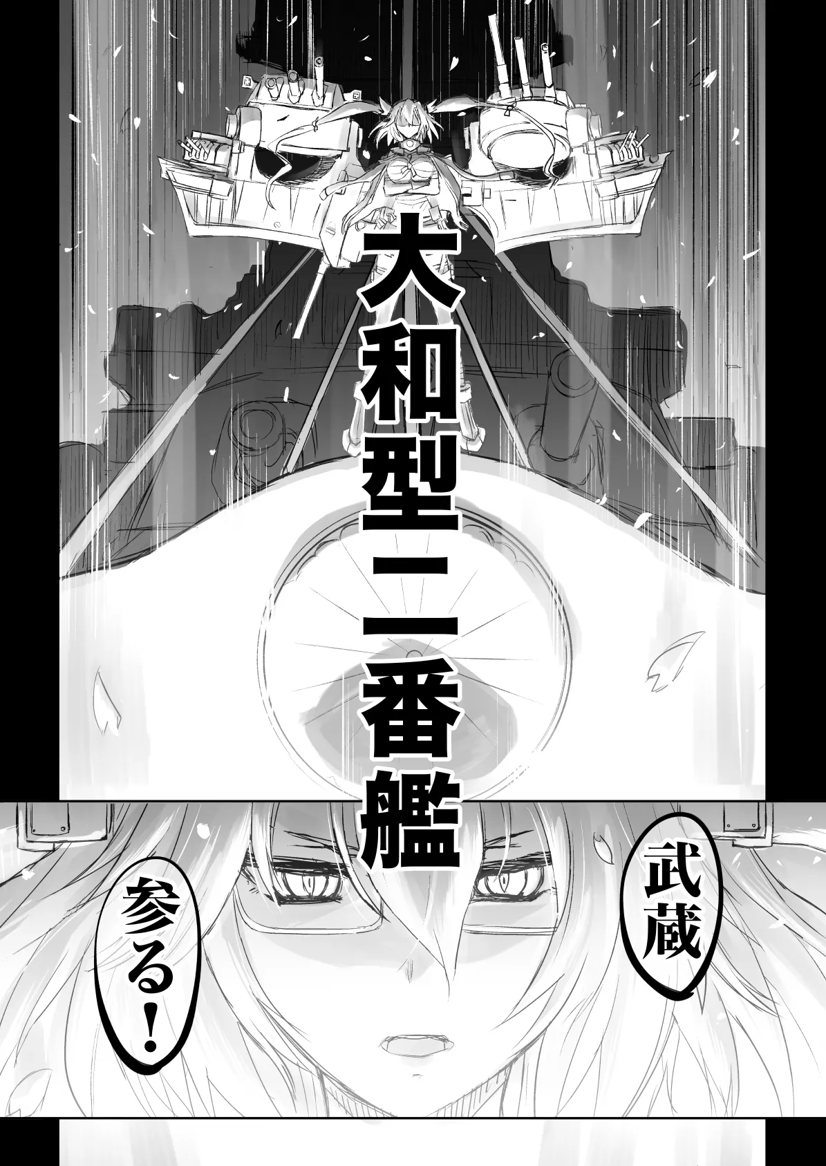 捏造艦隊 02 単冠湾にて - page68