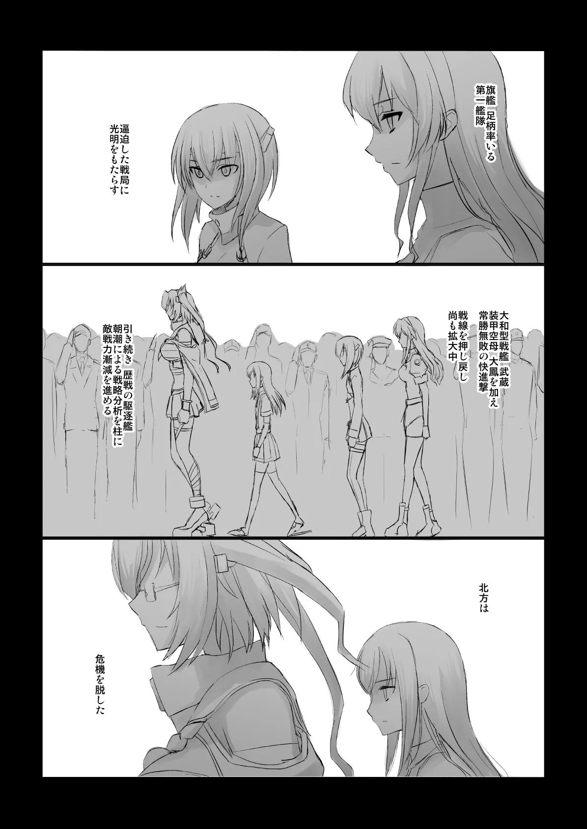 捏造艦隊 02 単冠湾にて - page69