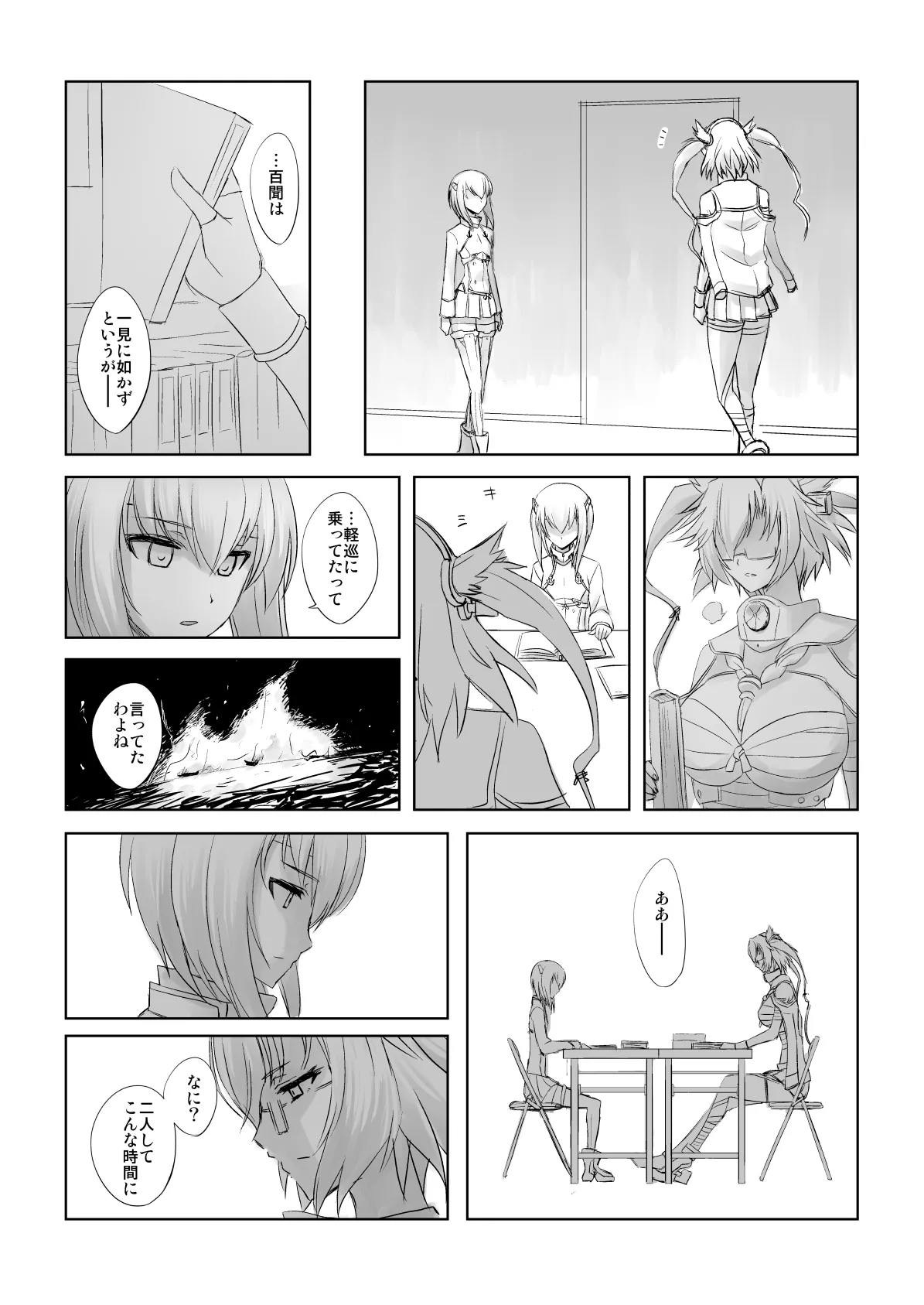 捏造艦隊 02 単冠湾にて - page71