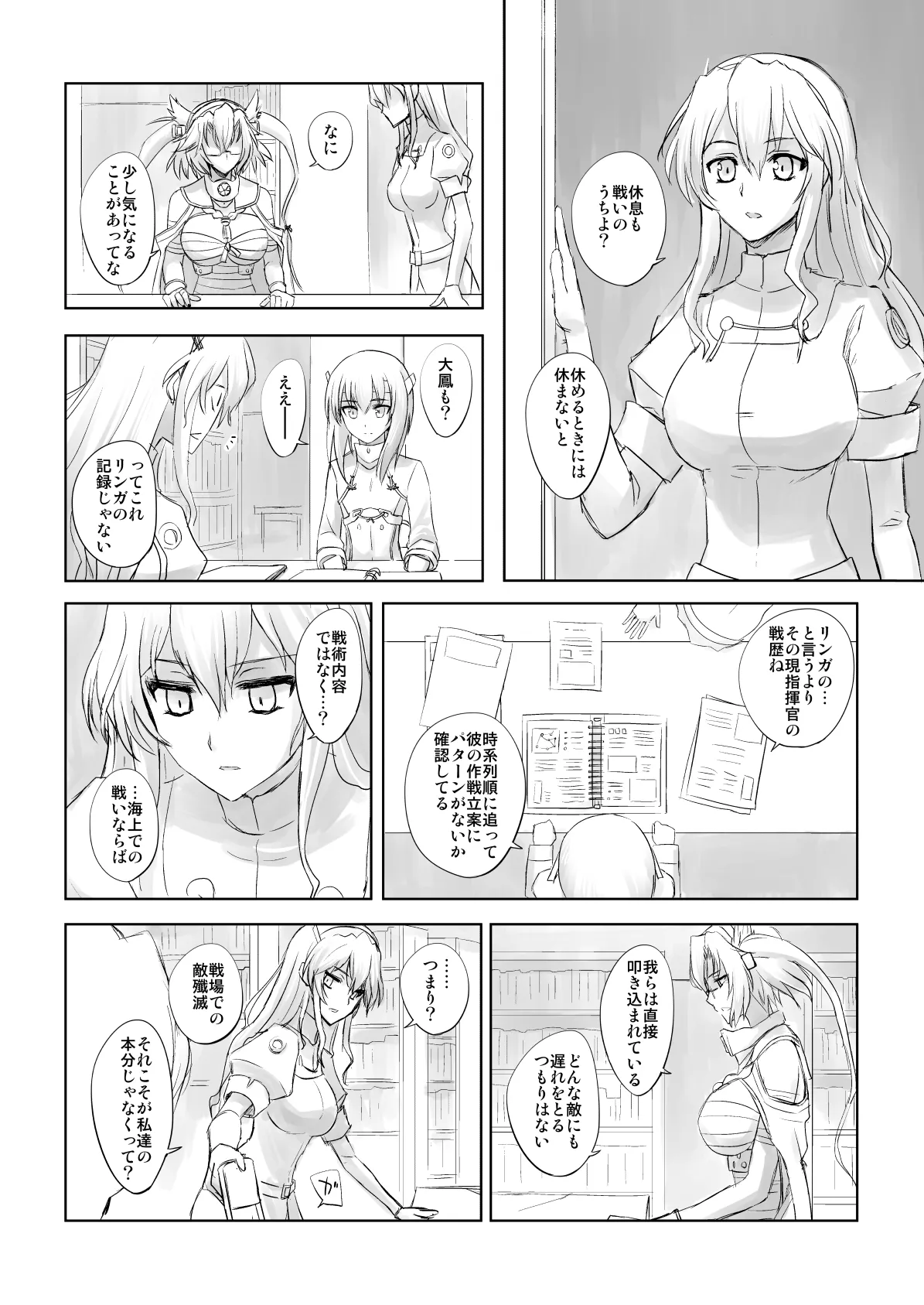 捏造艦隊 02 単冠湾にて - page72