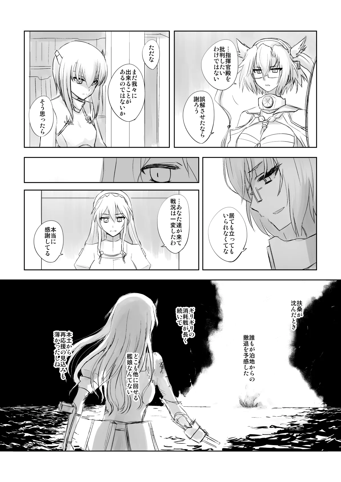 捏造艦隊 02 単冠湾にて - page73