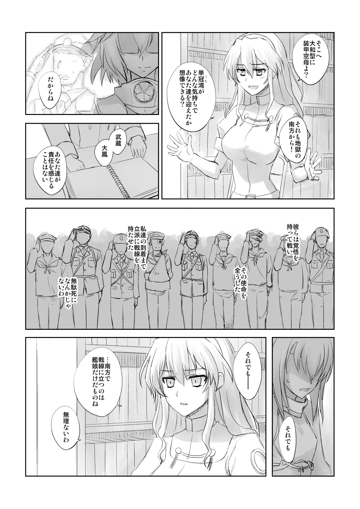 捏造艦隊 02 単冠湾にて - page74