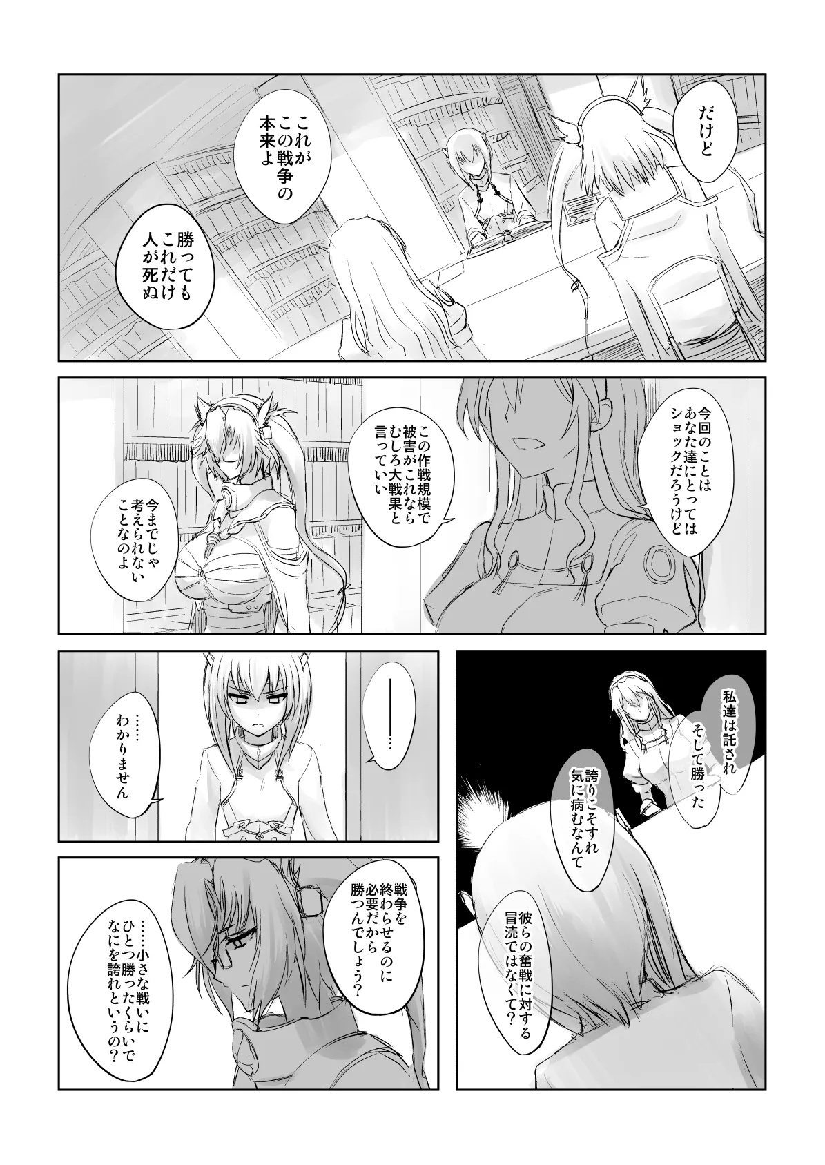 捏造艦隊 02 単冠湾にて - page75