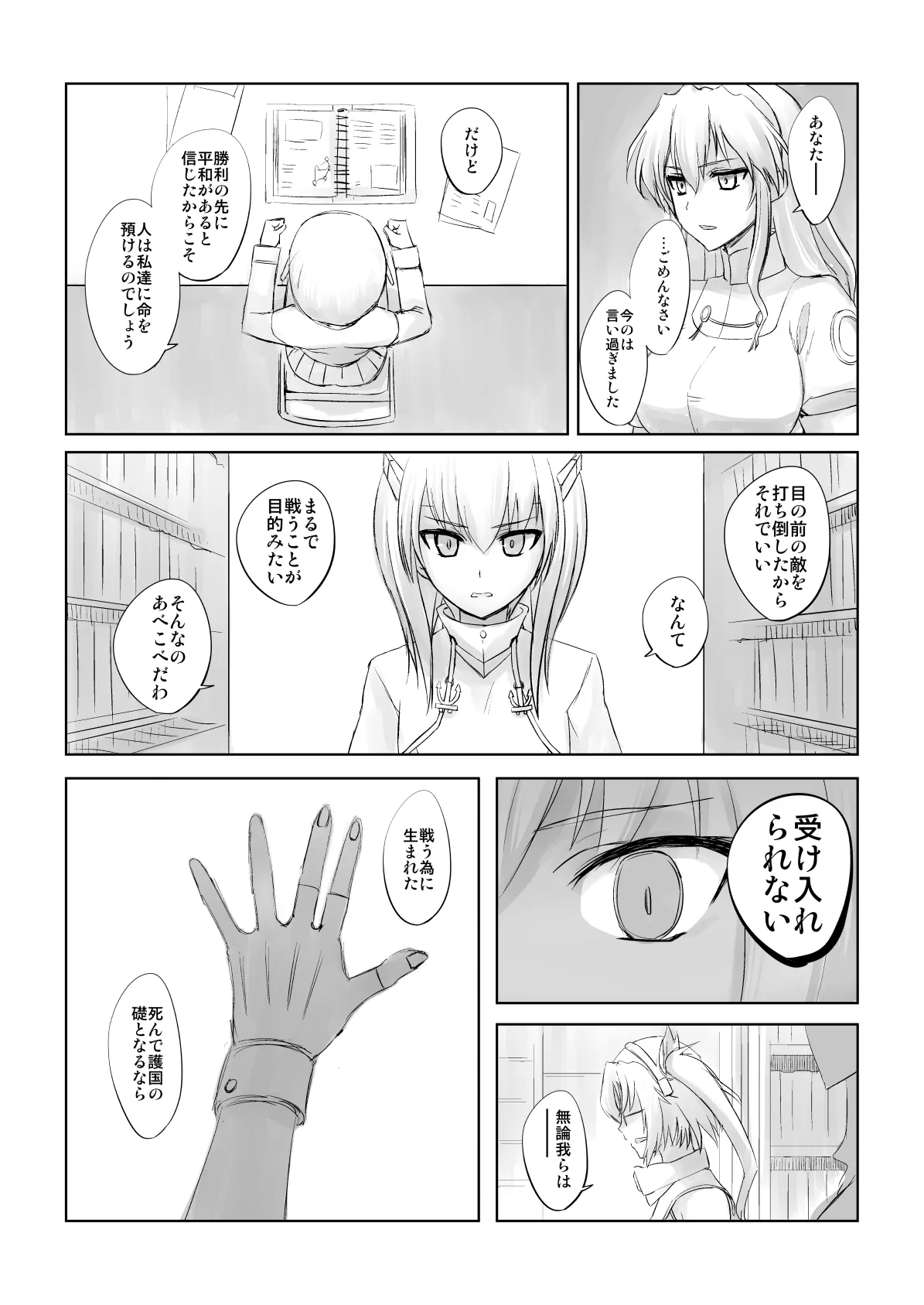 捏造艦隊 02 単冠湾にて - page76