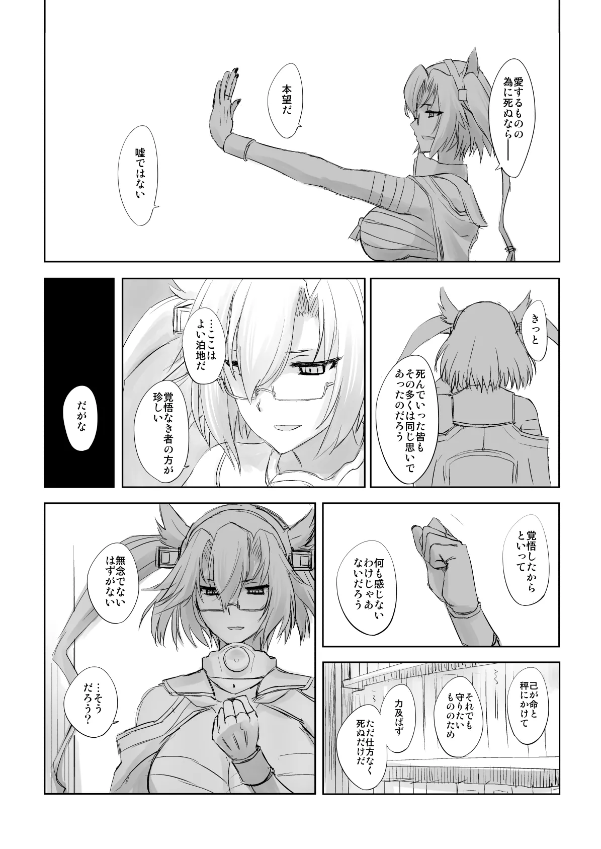 捏造艦隊 02 単冠湾にて - page77