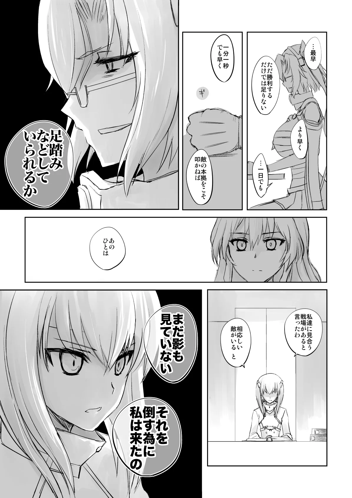 捏造艦隊 02 単冠湾にて - page78