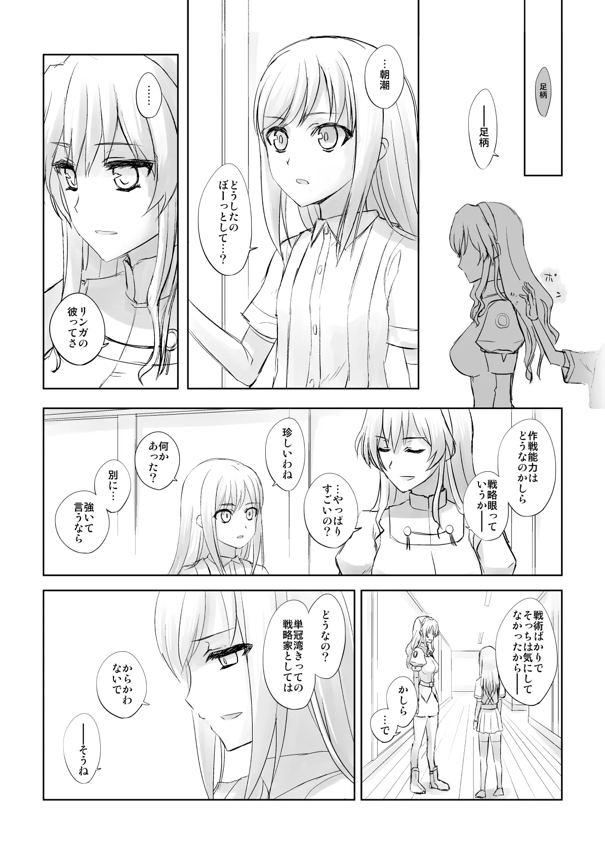 捏造艦隊 02 単冠湾にて - page79