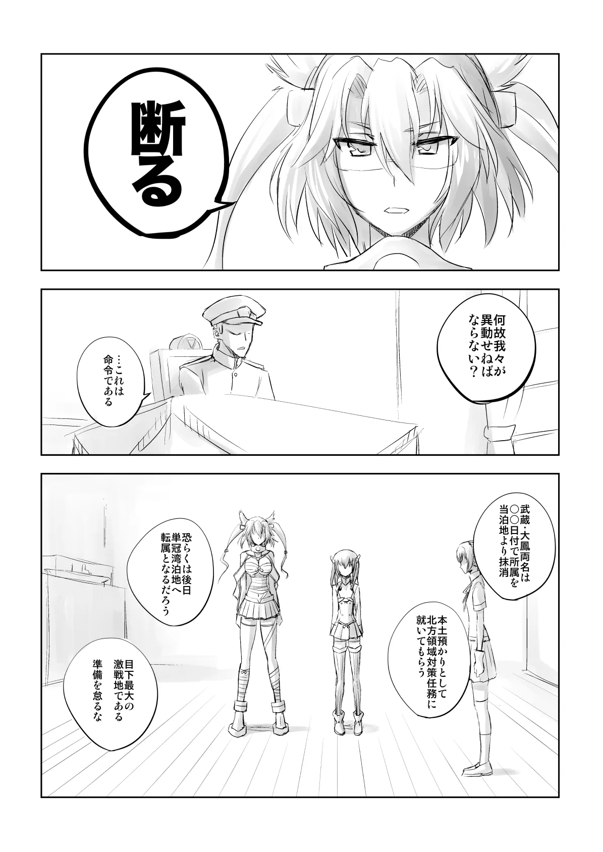 捏造艦隊 02 単冠湾にて - page8