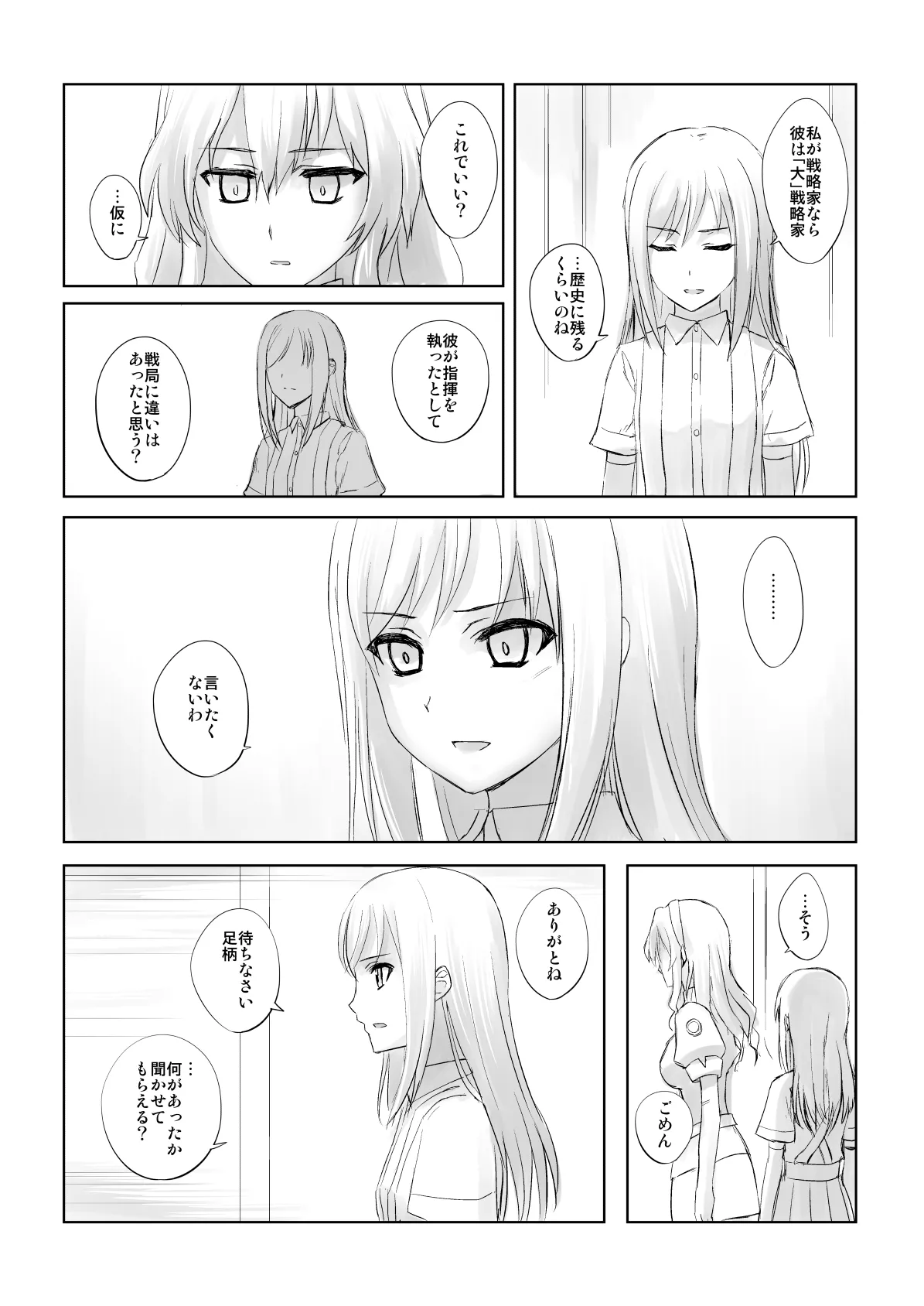 捏造艦隊 02 単冠湾にて - page80