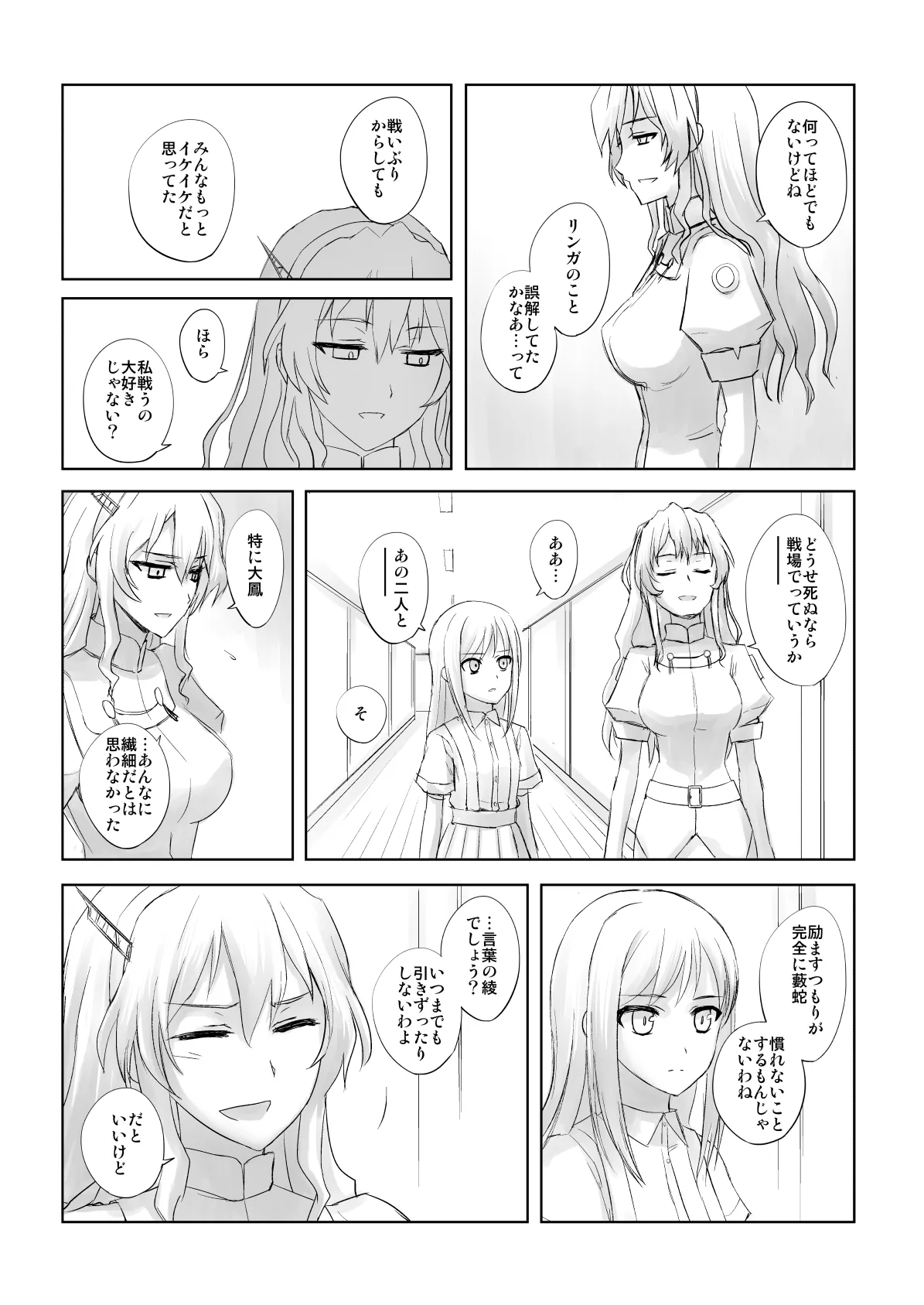 捏造艦隊 02 単冠湾にて - page81