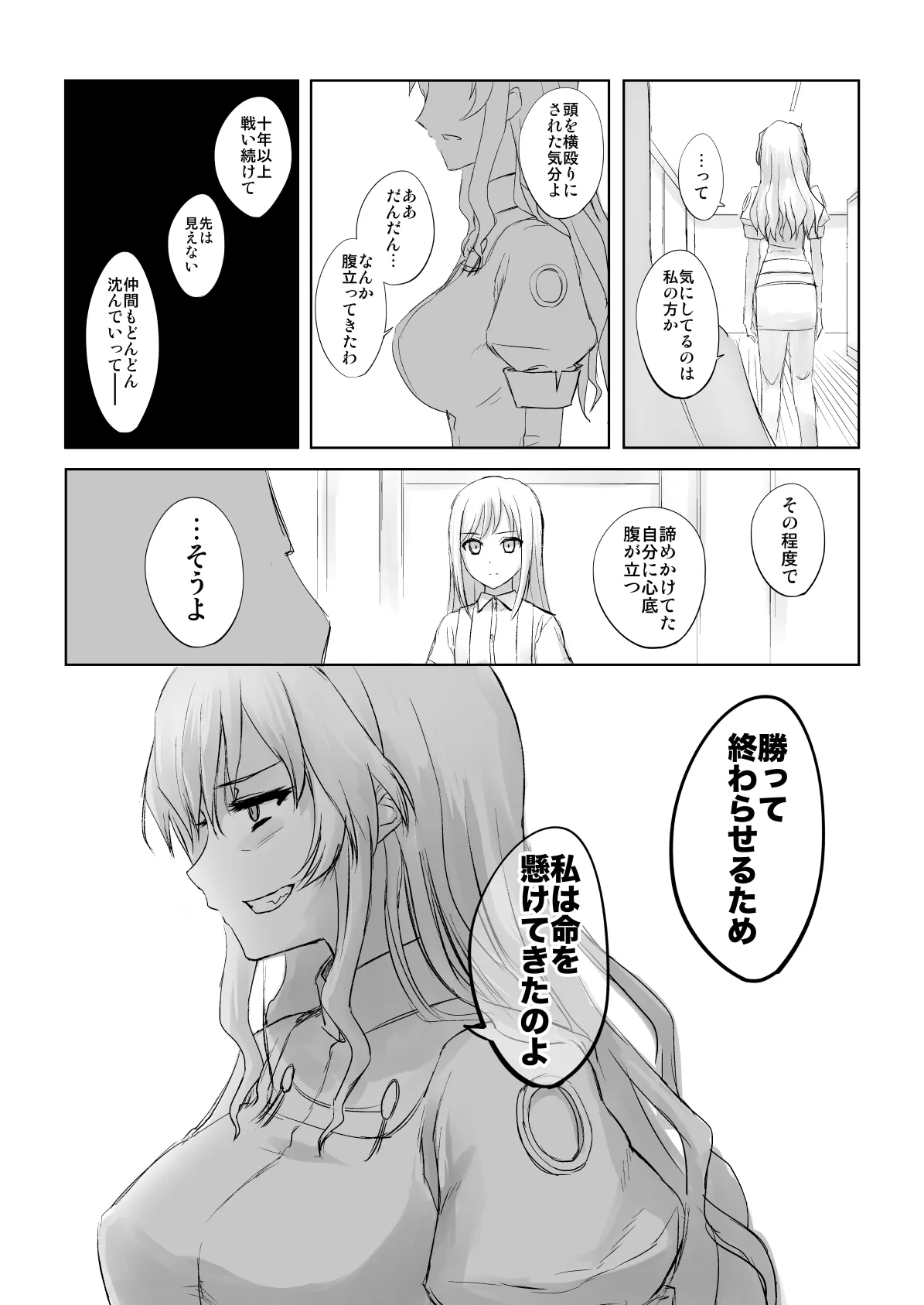 捏造艦隊 02 単冠湾にて - page82