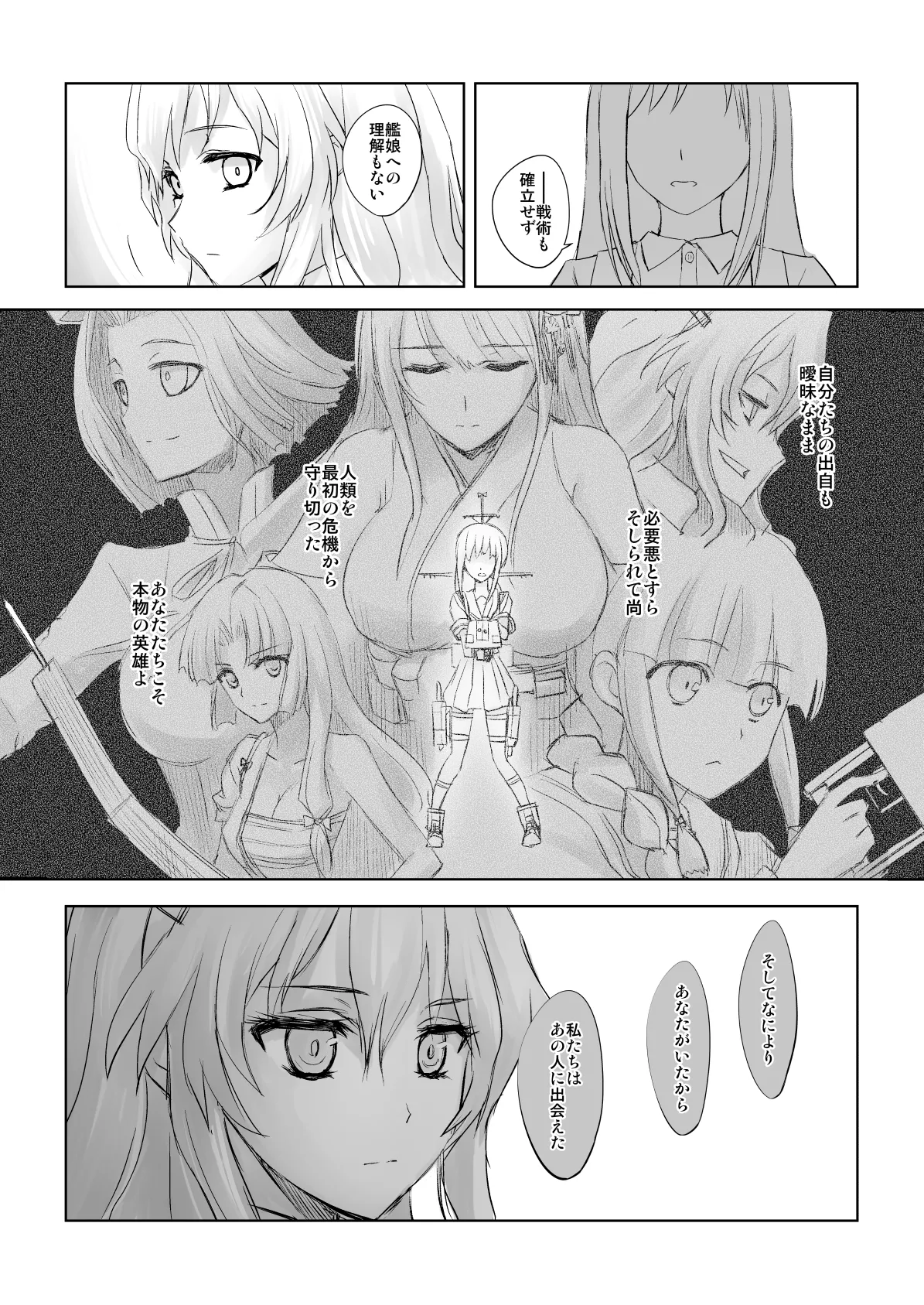 捏造艦隊 02 単冠湾にて - page83