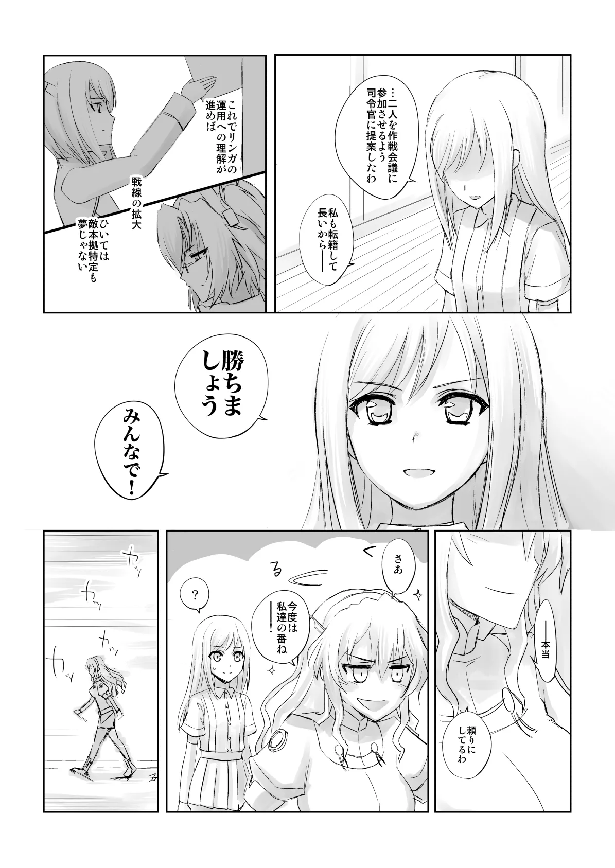 捏造艦隊 02 単冠湾にて - page84