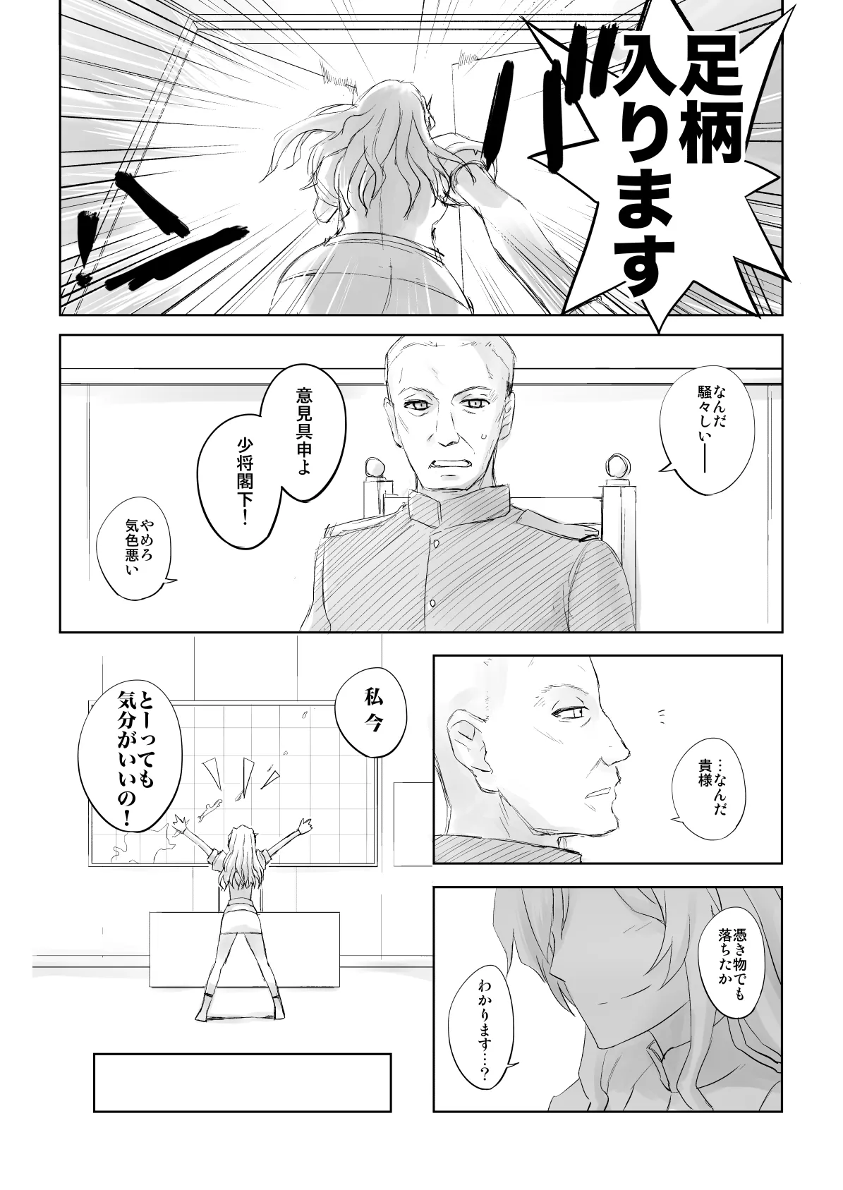 捏造艦隊 02 単冠湾にて - page85