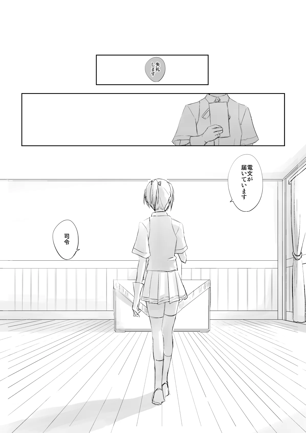 捏造艦隊 02 単冠湾にて - page86