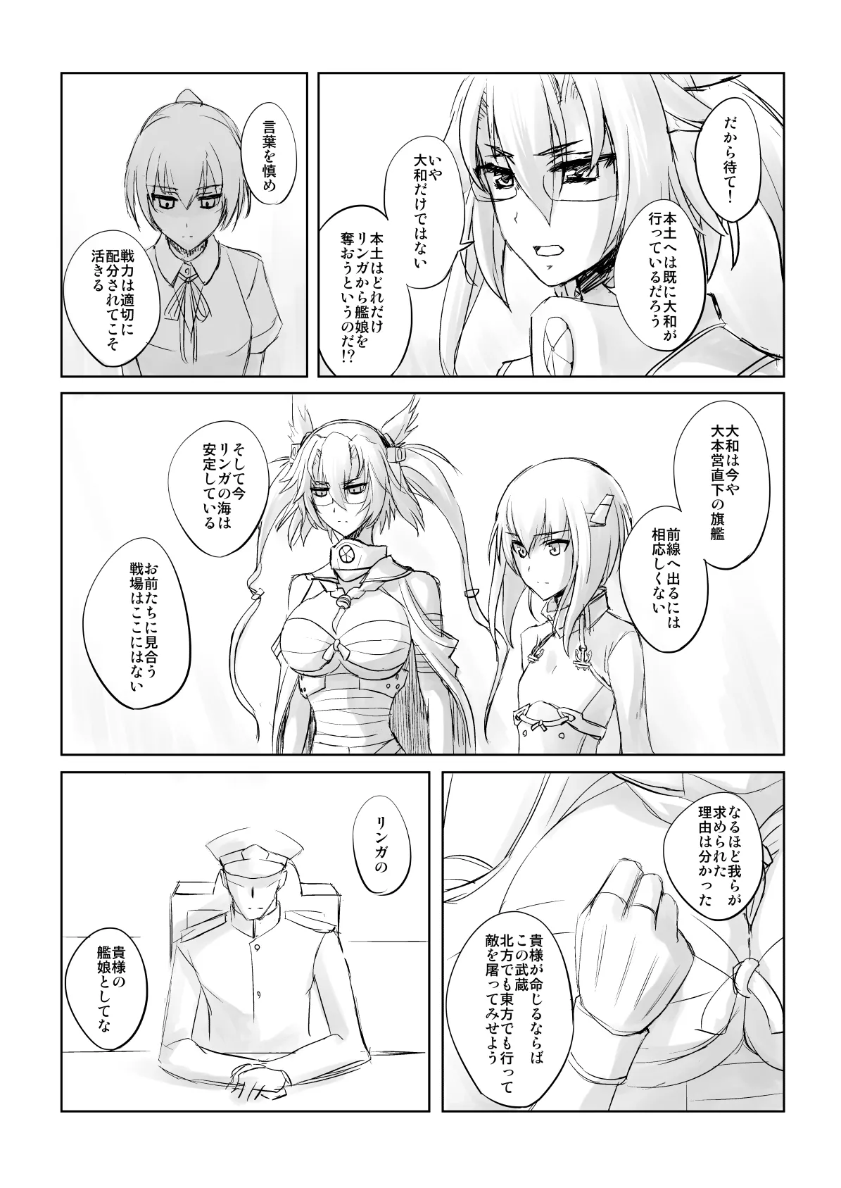 捏造艦隊 02 単冠湾にて - page9