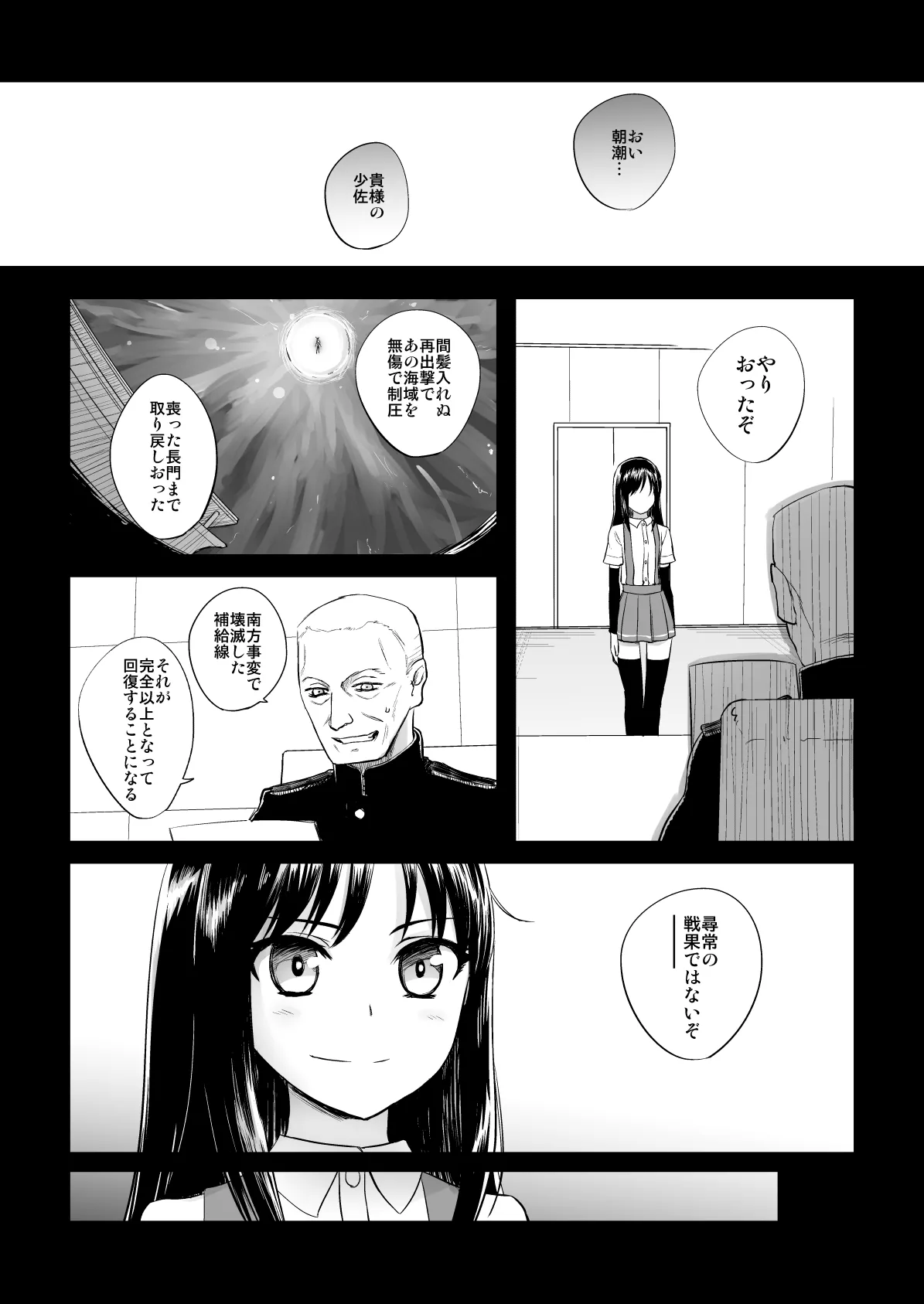 捏造艦隊 02 単冠湾にて - page99