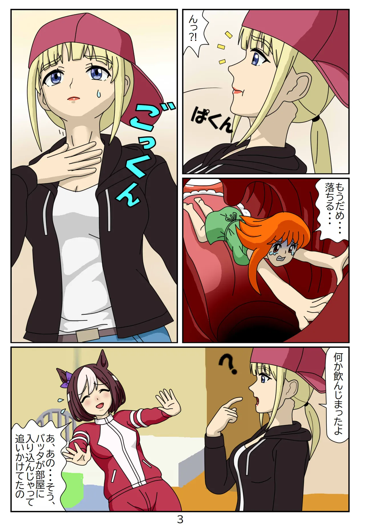 喰われトレーナーヒトミちゃん - page64