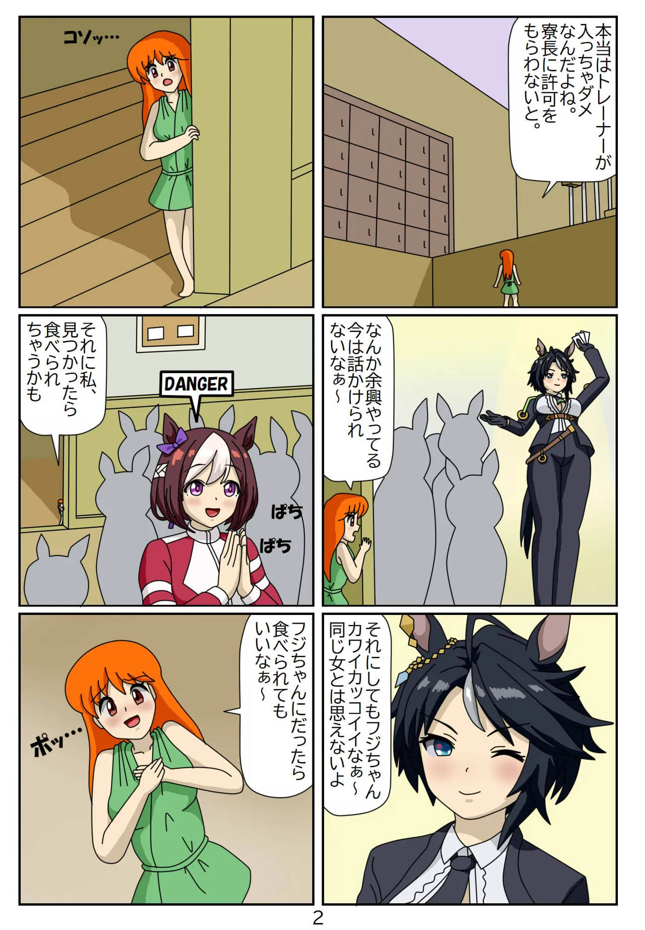 喰われトレーナーヒトミちゃん - page99