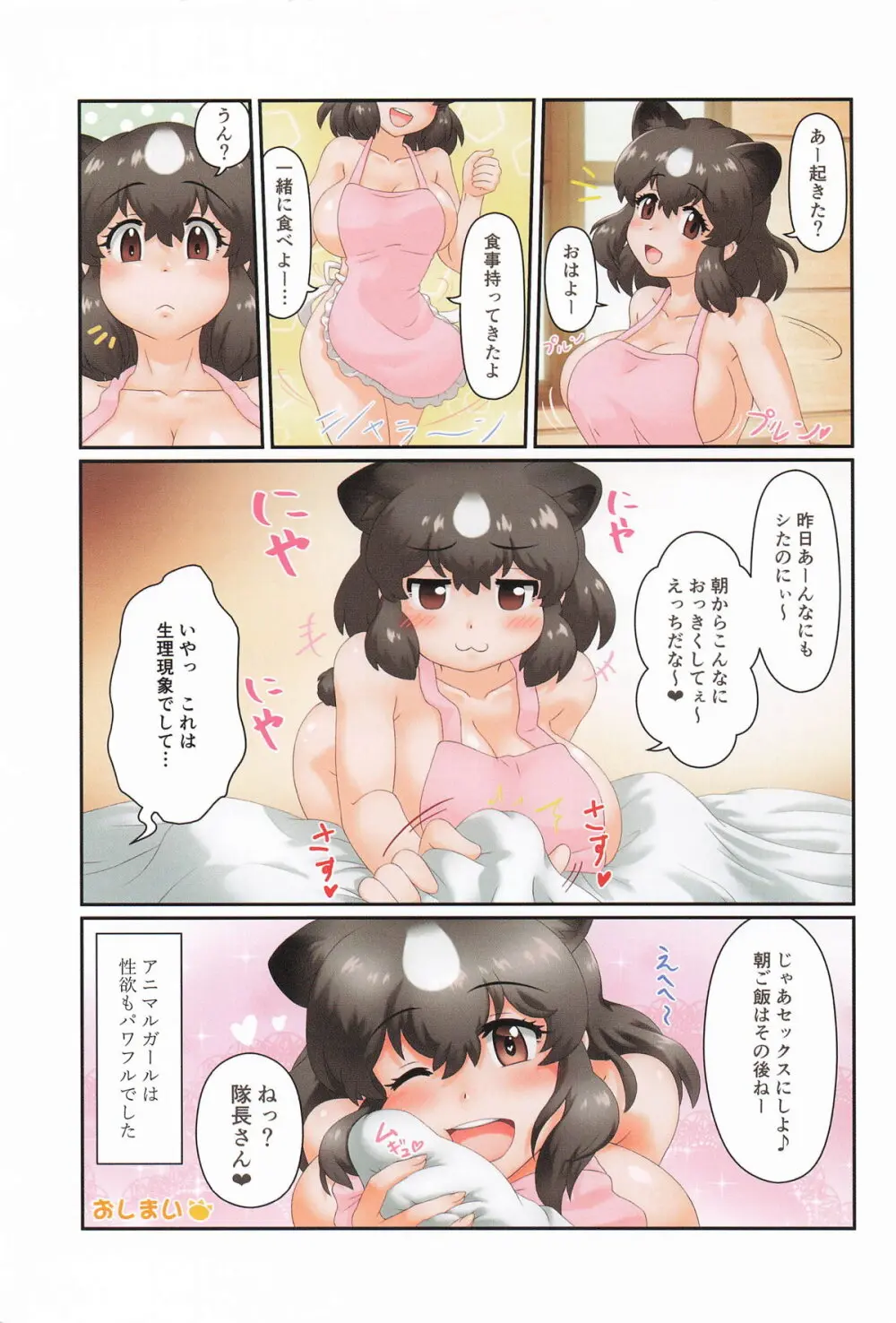 おねがいします!!ヒグマさんH - page28