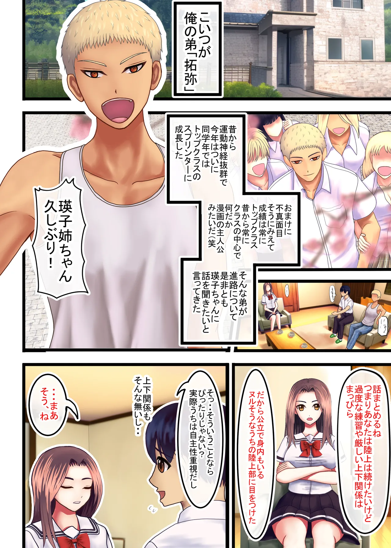 わたしを濡らす、夏の湿度と強引なあいつ - page14