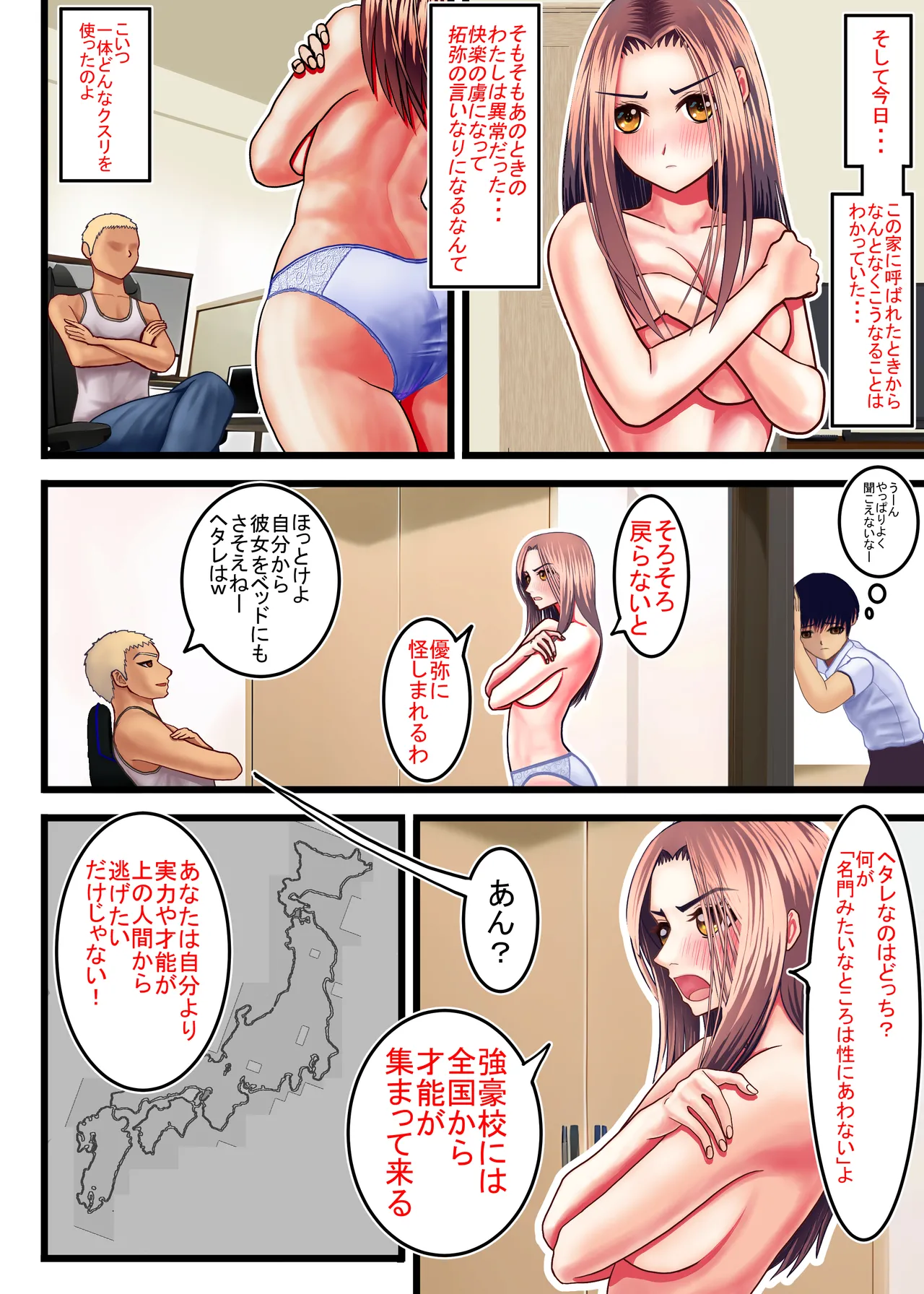 わたしを濡らす、夏の湿度と強引なあいつ - page28