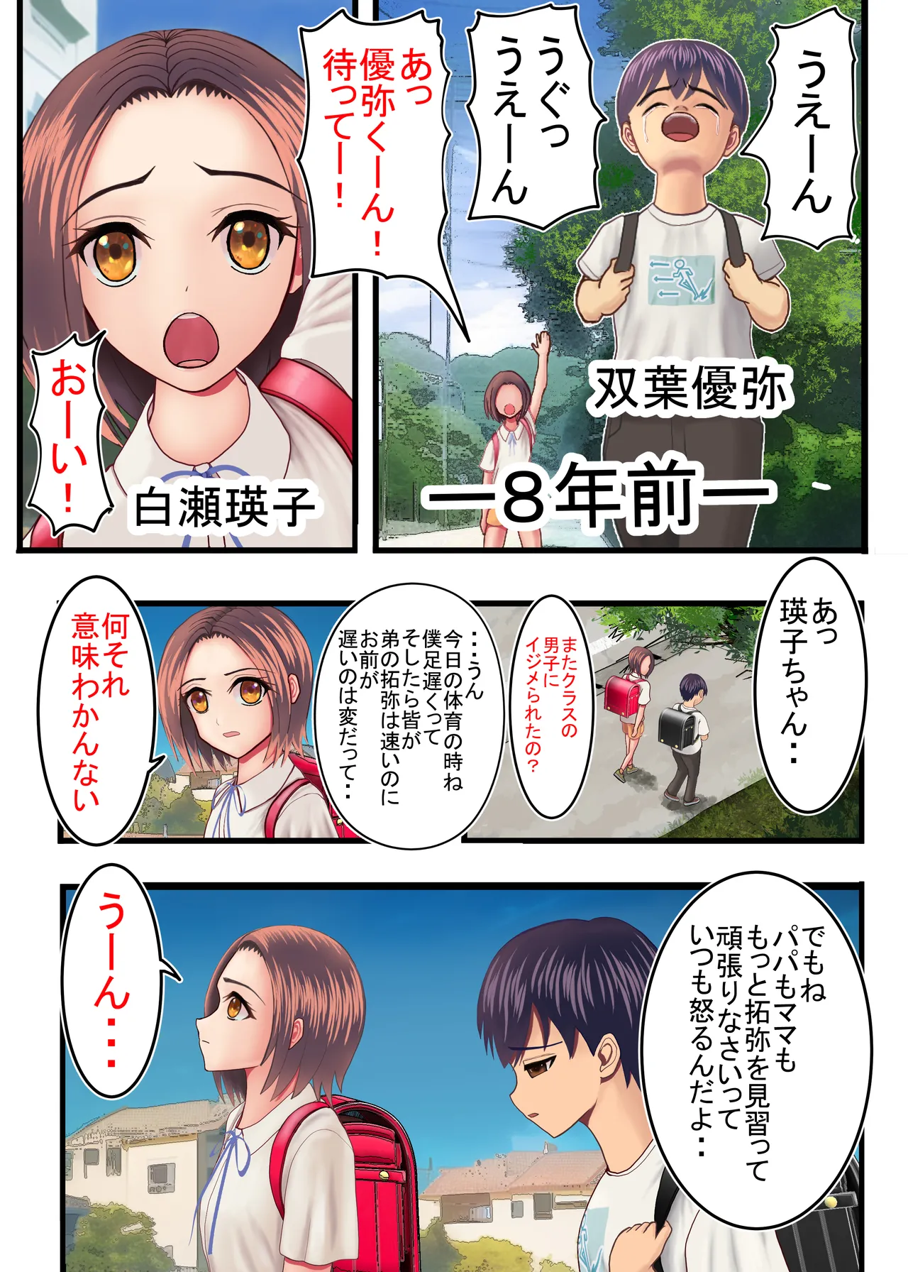 わたしを濡らす、夏の湿度と強引なあいつ - page3