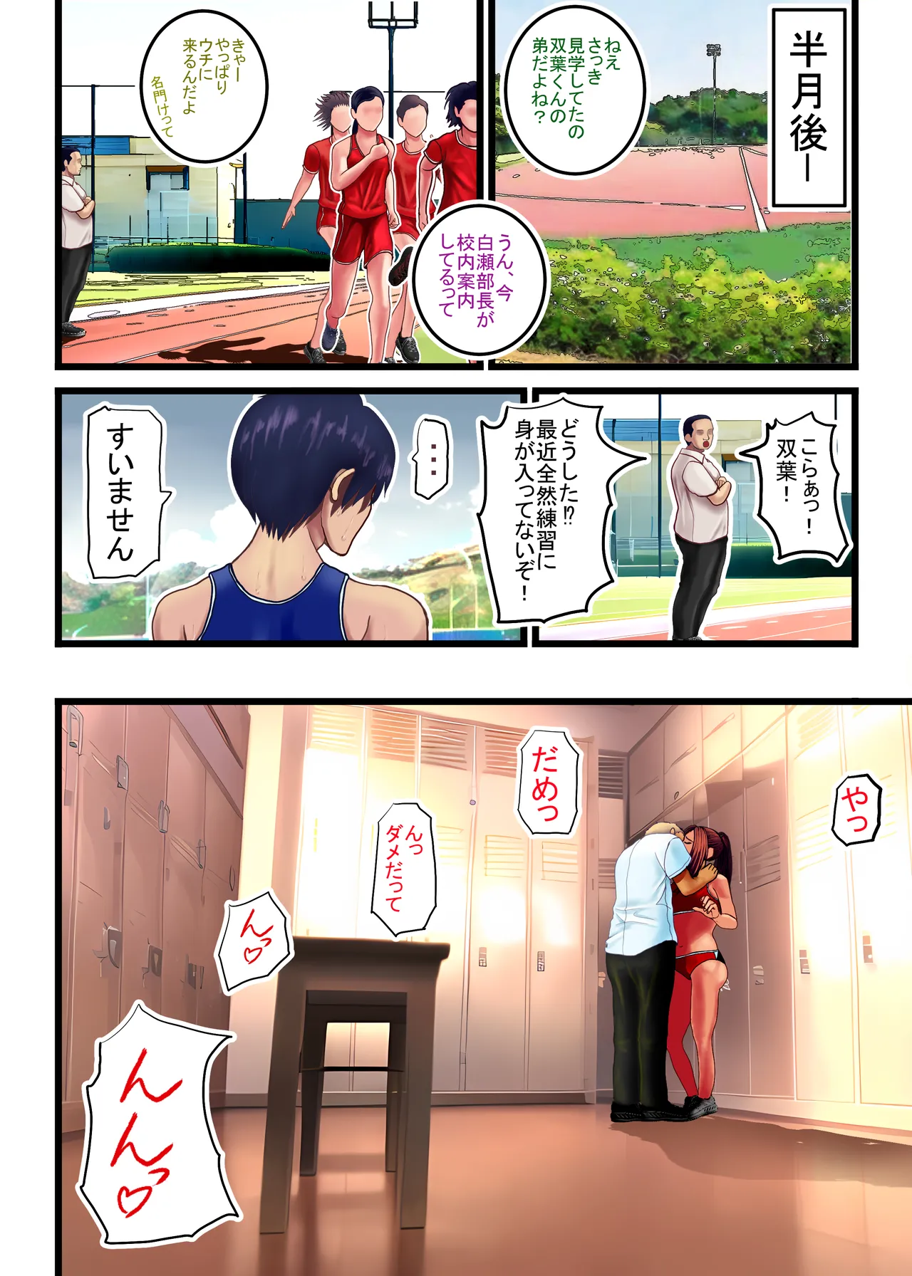 わたしを濡らす、夏の湿度と強引なあいつ - page36