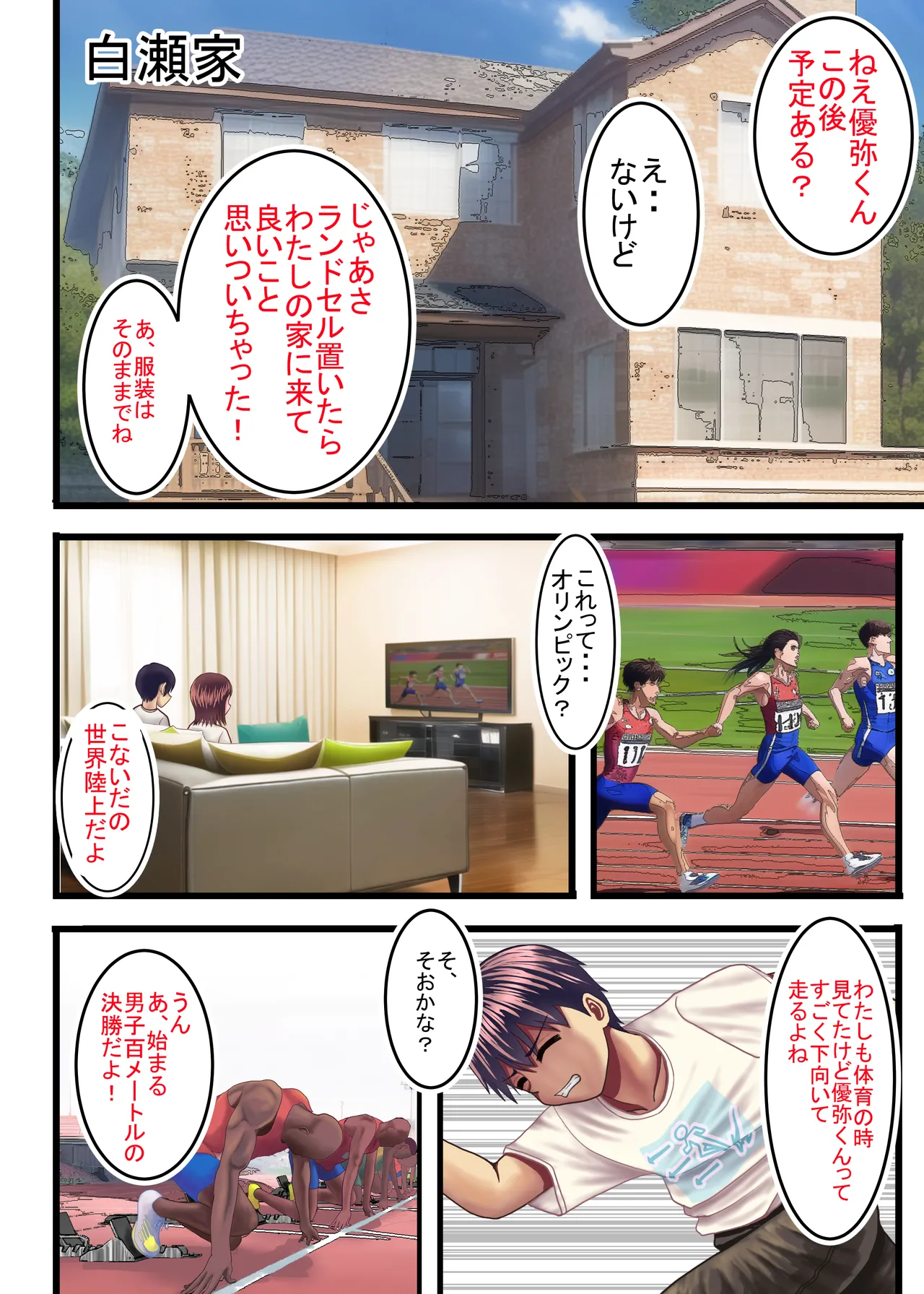 わたしを濡らす、夏の湿度と強引なあいつ - page4