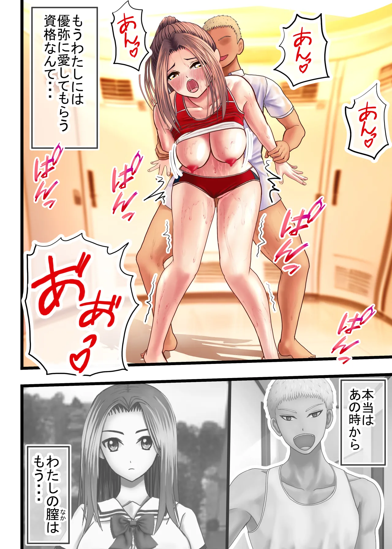 わたしを濡らす、夏の湿度と強引なあいつ - page44