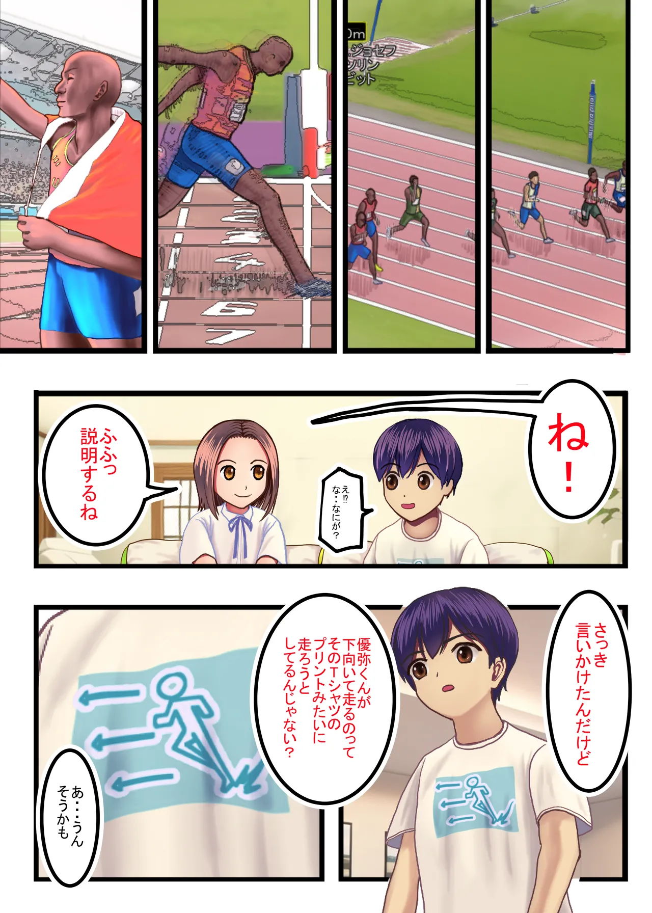 わたしを濡らす、夏の湿度と強引なあいつ - page5