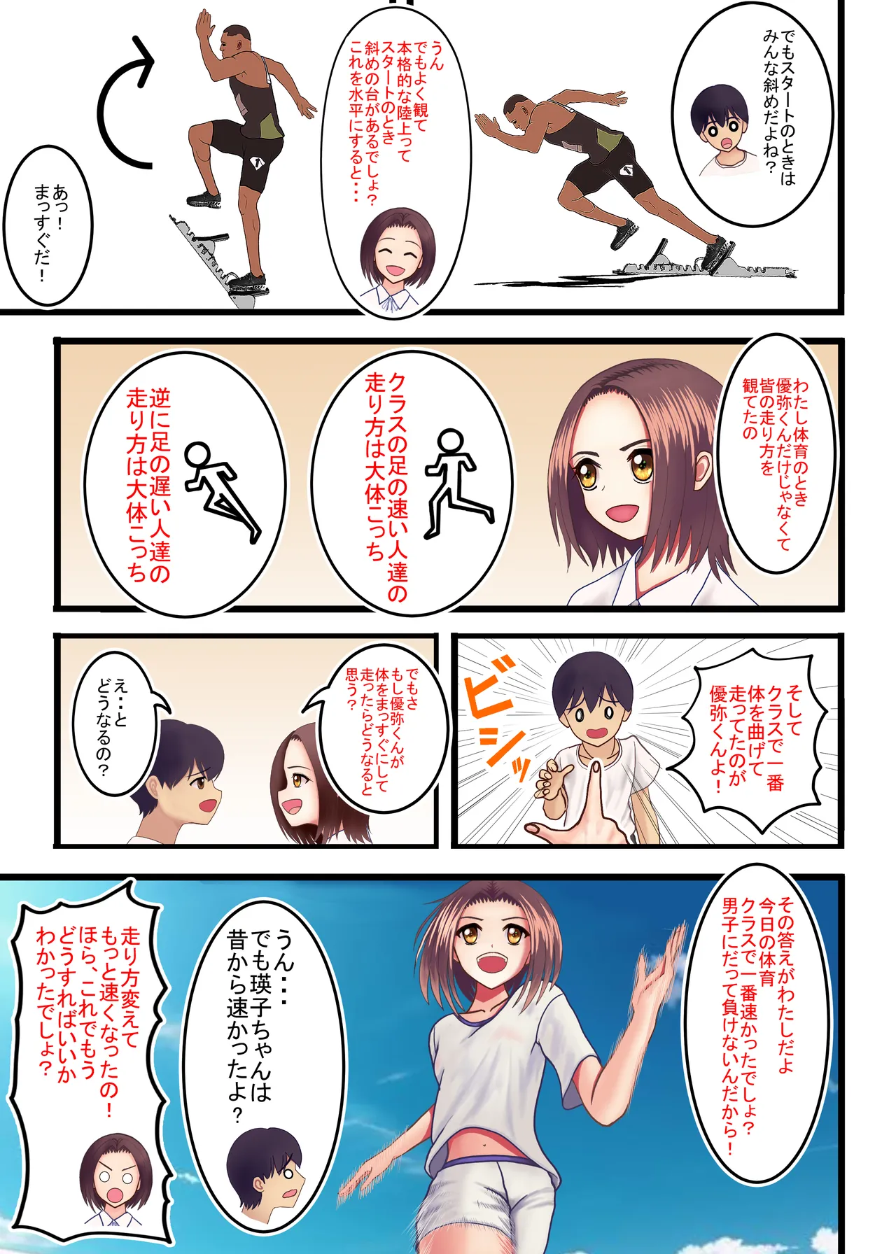 わたしを濡らす、夏の湿度と強引なあいつ - page7