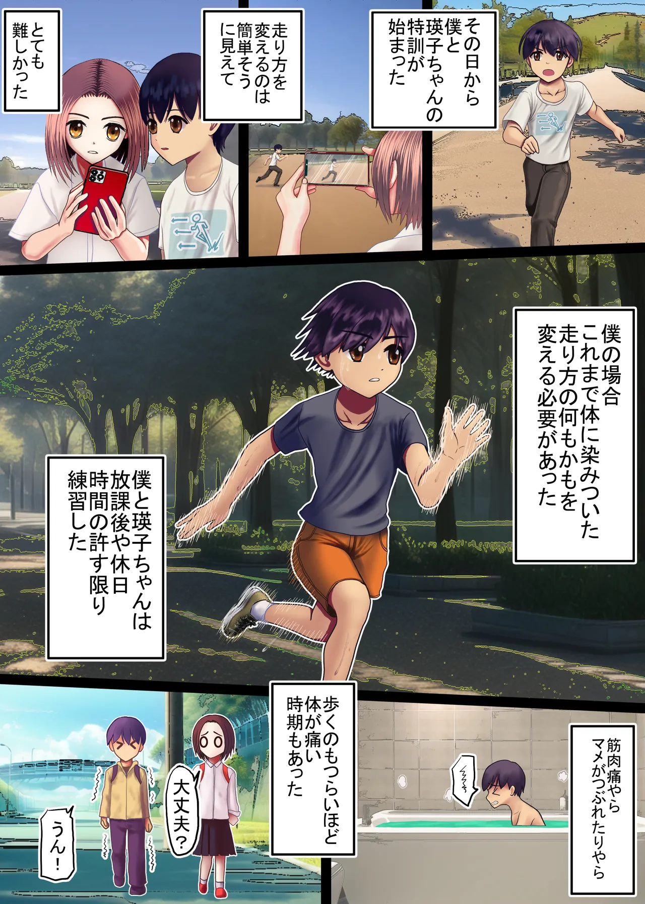 わたしを濡らす、夏の湿度と強引なあいつ - page8