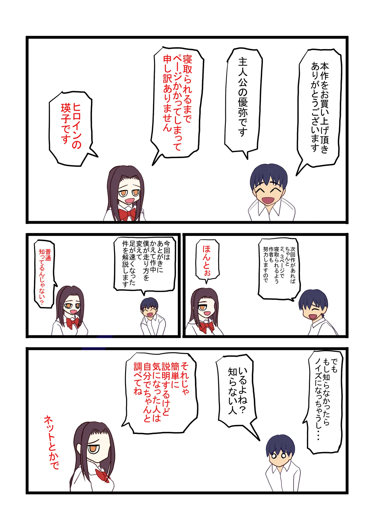 わたしを濡らす、夏の湿度と強引なあいつ - page93