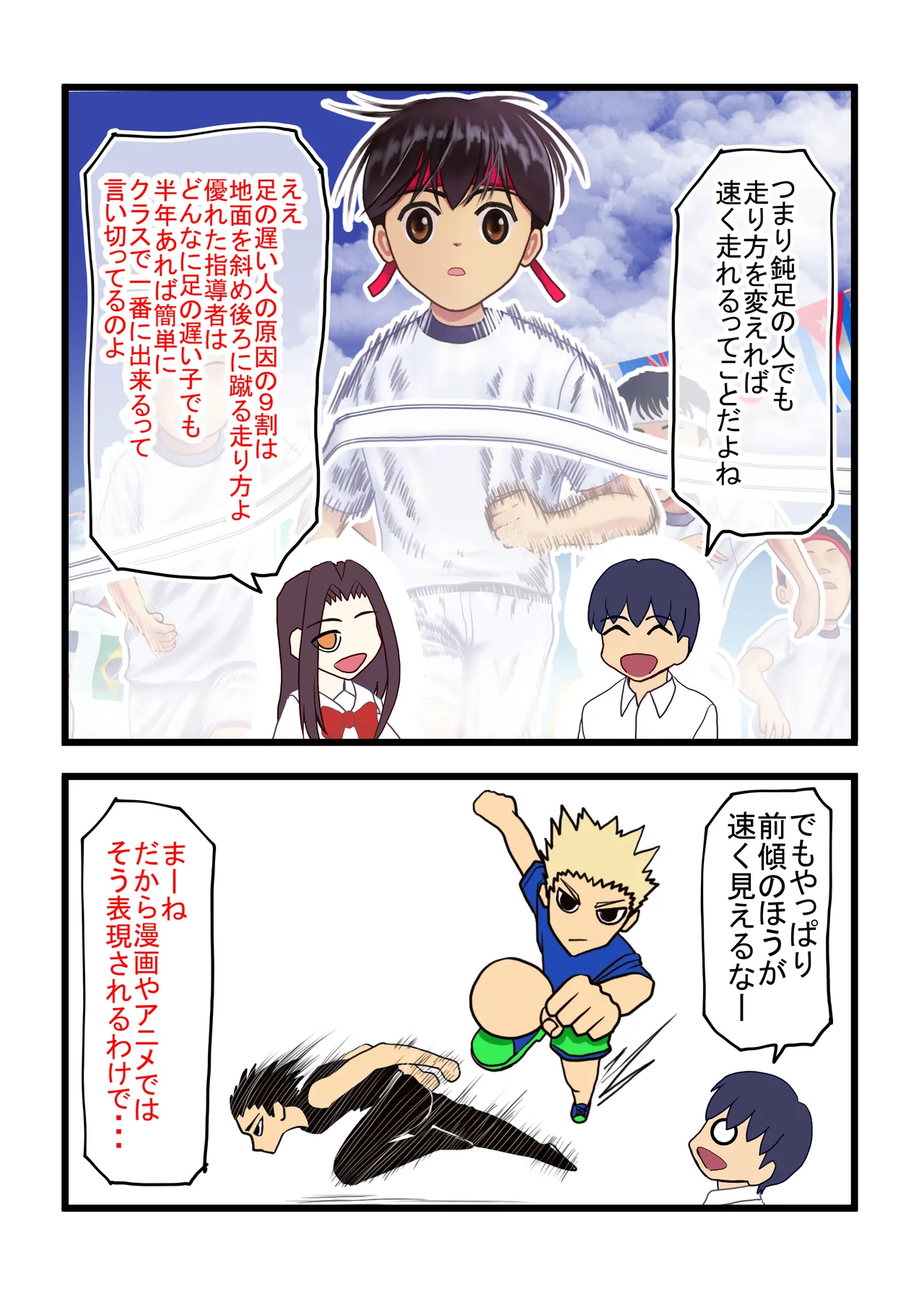 わたしを濡らす、夏の湿度と強引なあいつ - page96