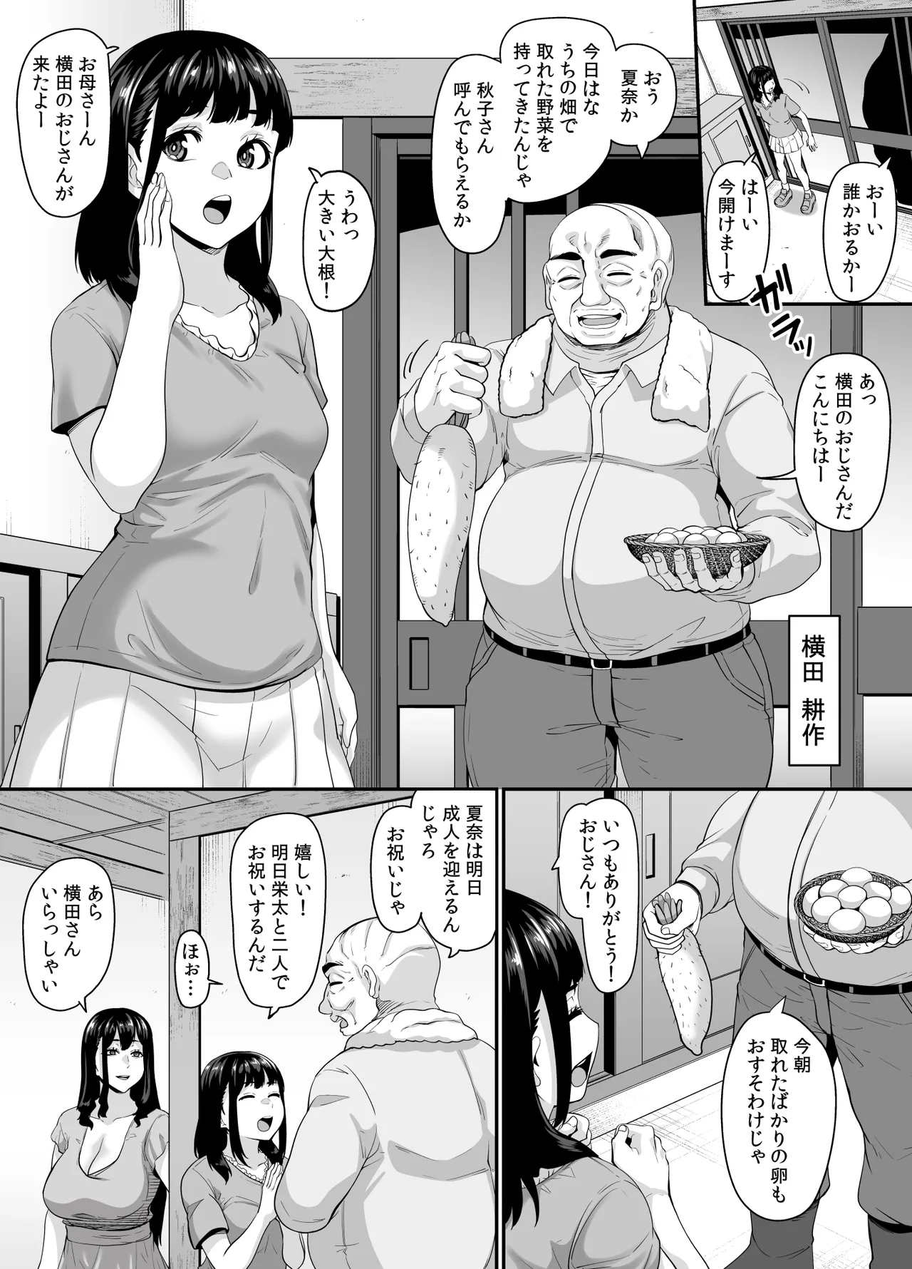 女余り村の淫習2 〜女は快楽に浸り子種を搾り孕む畑であれという田舎の教え〜 - page10