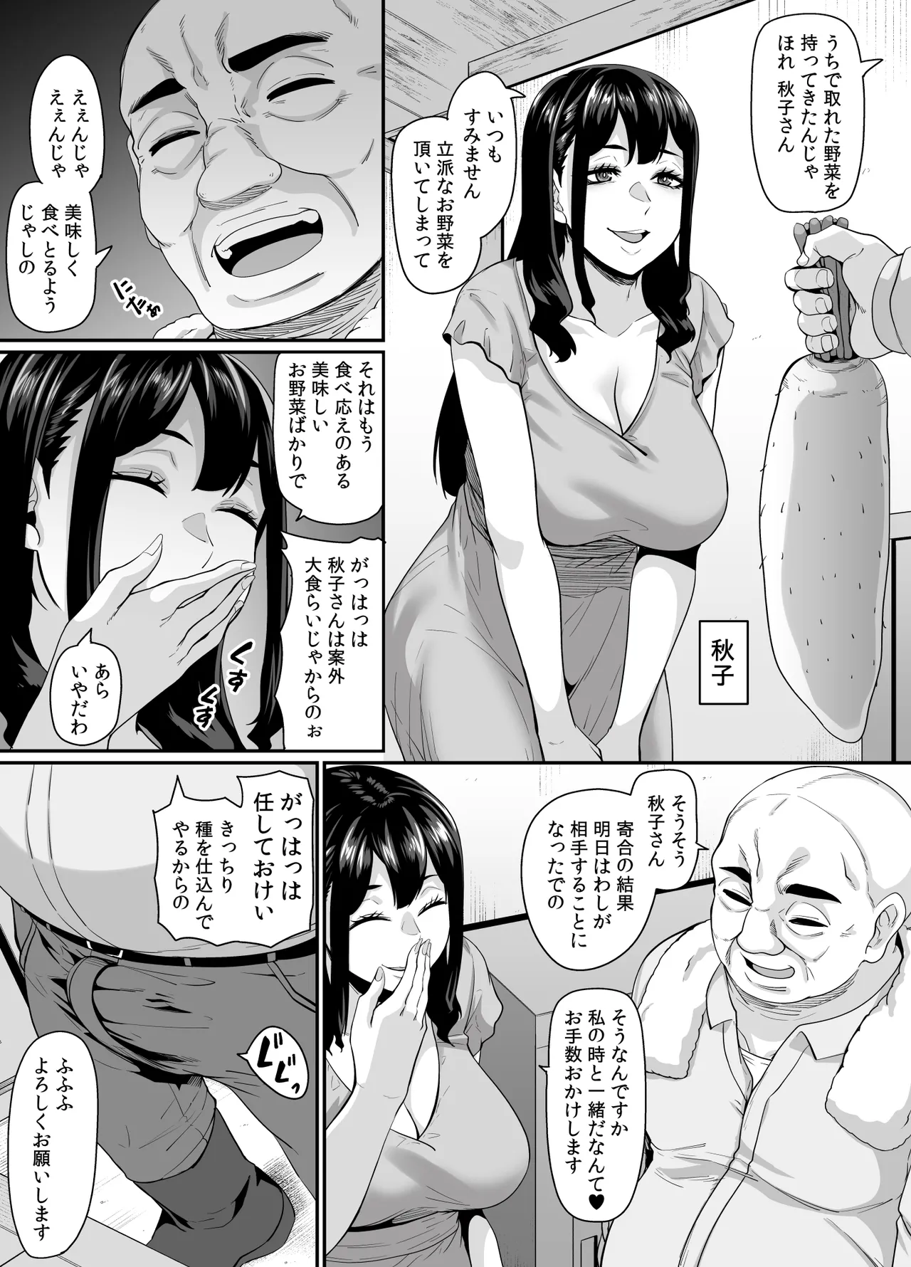 女余り村の淫習2 〜女は快楽に浸り子種を搾り孕む畑であれという田舎の教え〜 - page11