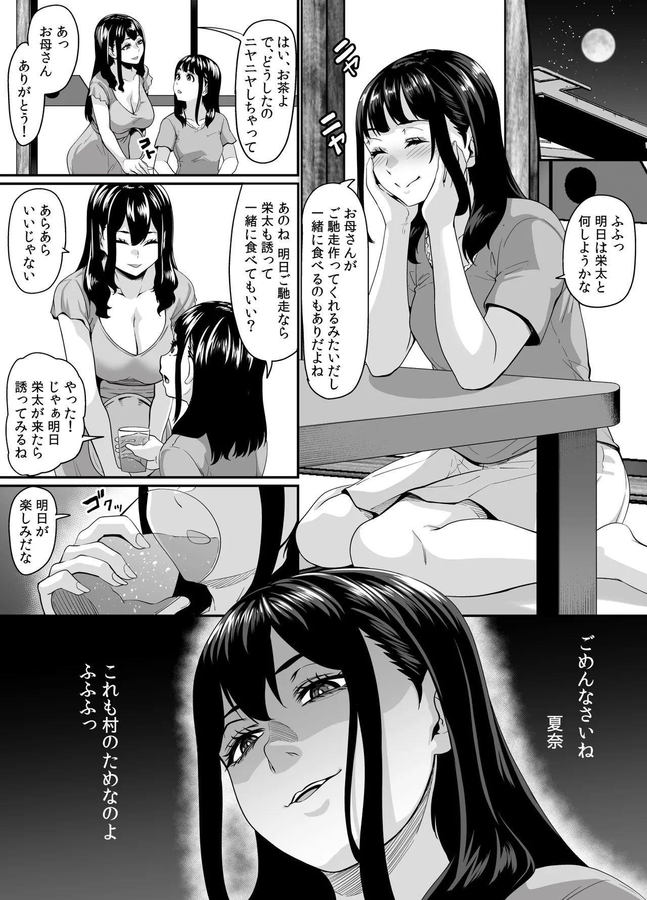 女余り村の淫習2 〜女は快楽に浸り子種を搾り孕む畑であれという田舎の教え〜 - page13